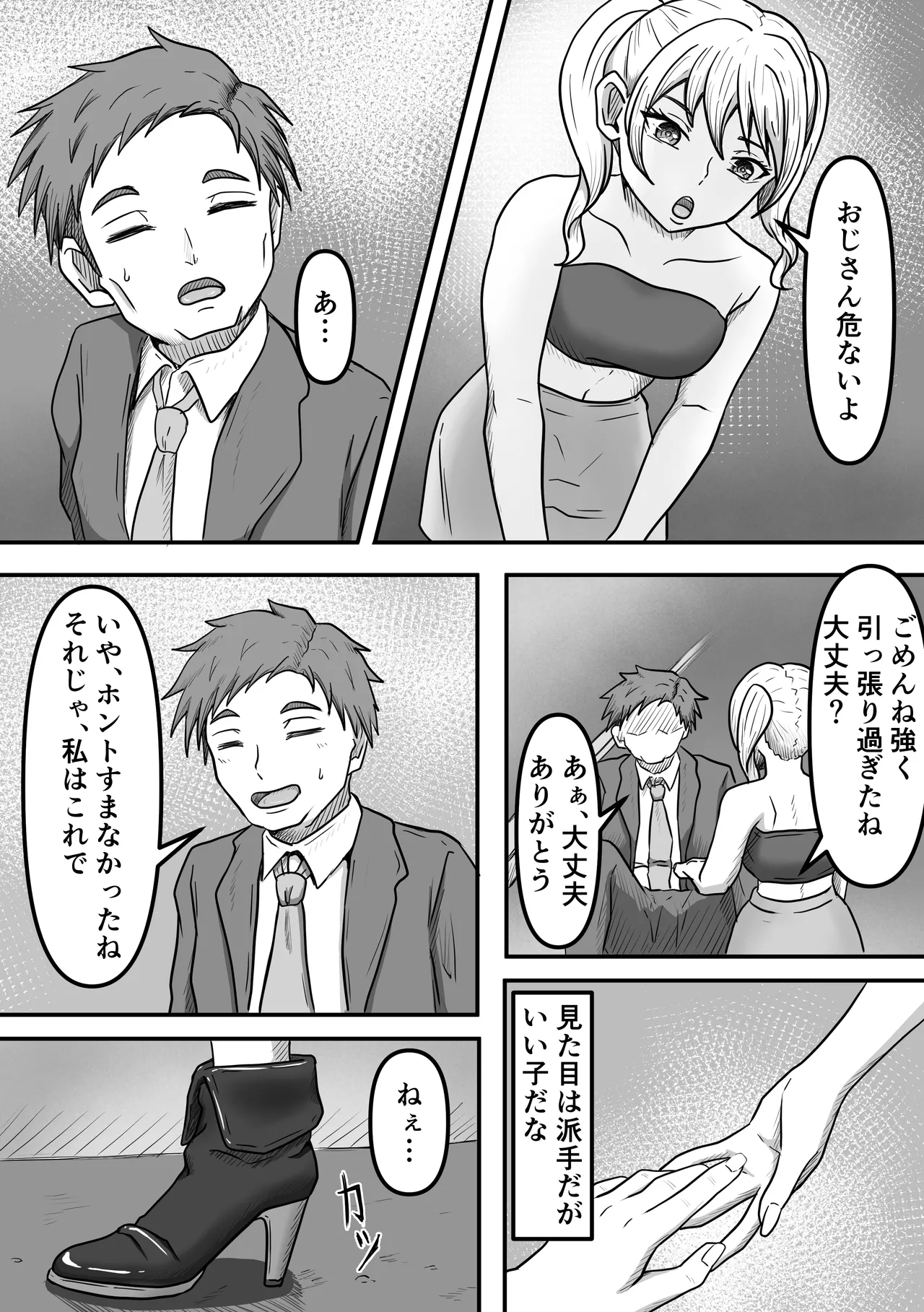 Sakusei Seibutsutachi wa Ima mo Sugu Chikaku de Anata no Seieki wo Neratte Iru Kamo Shiremasen page 3 full