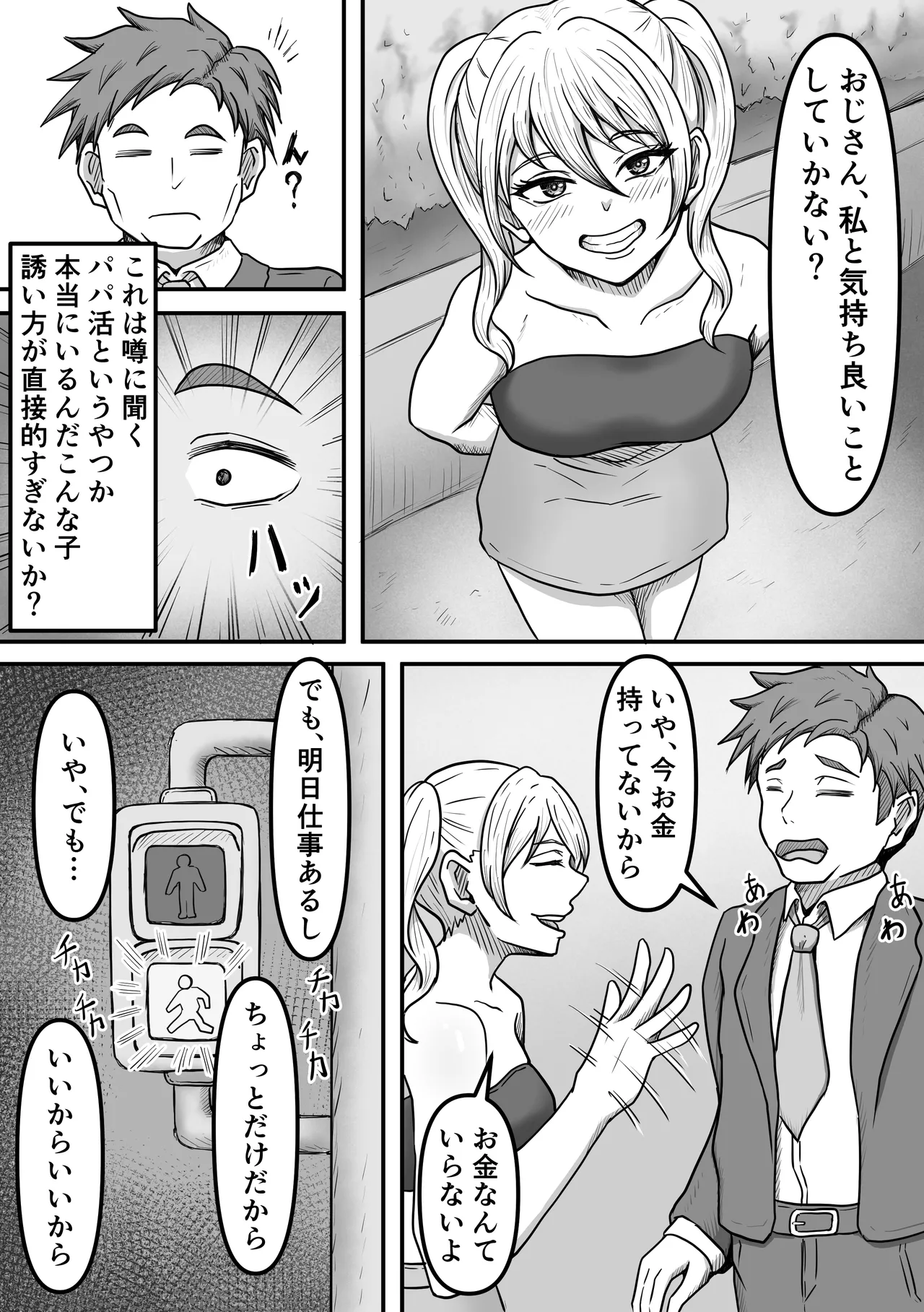 Sakusei Seibutsutachi wa Ima mo Sugu Chikaku de Anata no Seieki wo Neratte Iru Kamo Shiremasen page 4 full