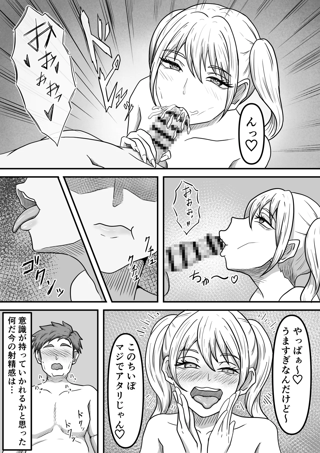 Sakusei Seibutsutachi wa Ima mo Sugu Chikaku de Anata no Seieki wo Neratte Iru Kamo Shiremasen page 9 full