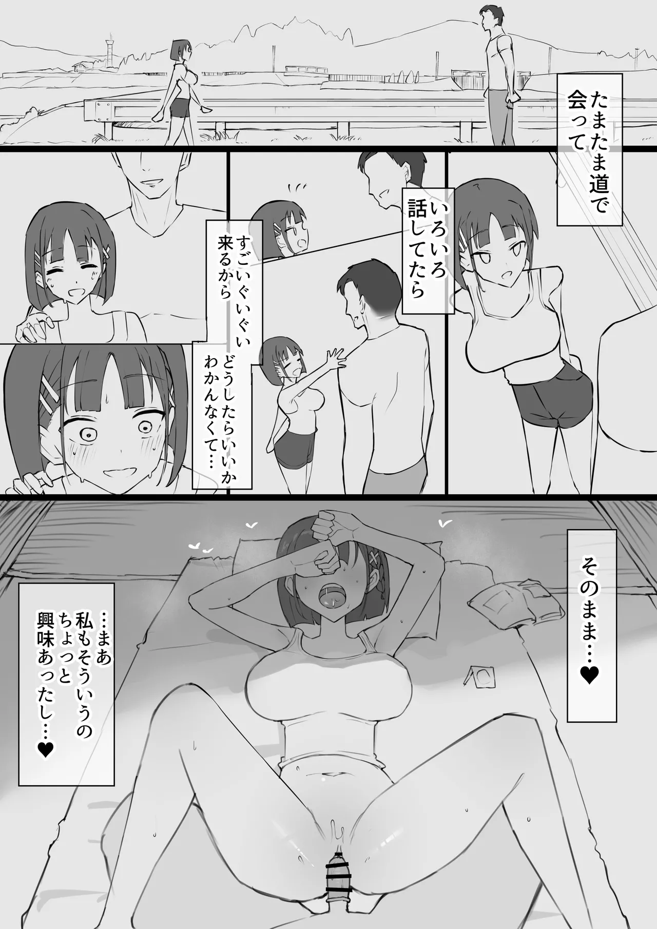 Osananajimi no Himitsu page 9 full