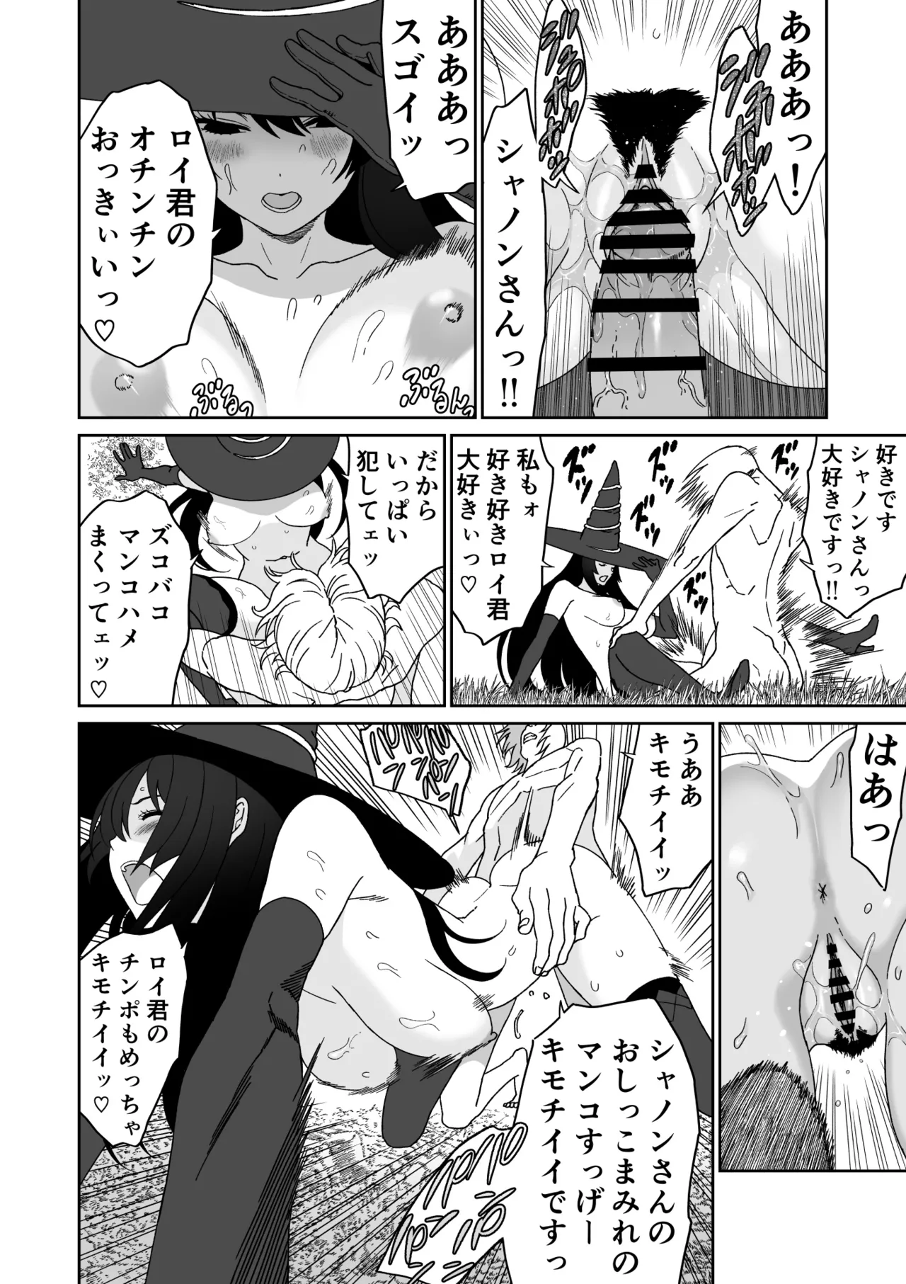 Bouken no Aima ni, Oshikko to Fude Oroshi page 10 full