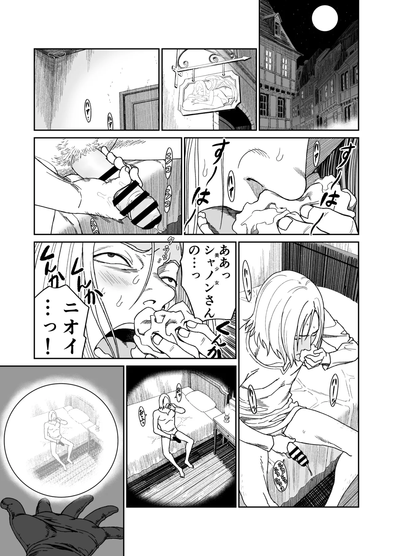 Bouken no Aima ni, Oshikko to Fude Oroshi page 5 full