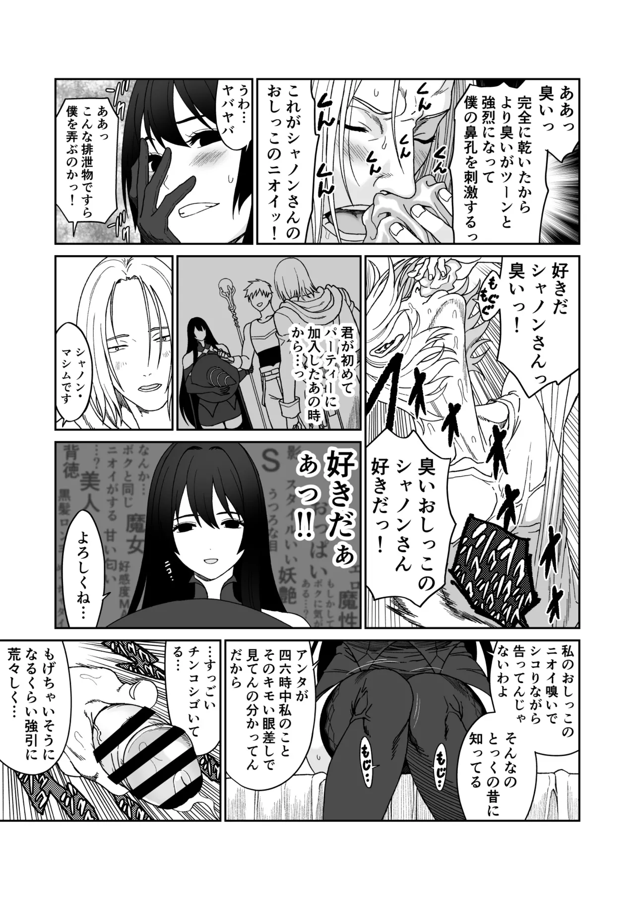 Bouken no Aima ni, Oshikko to Fude Oroshi page 7 full