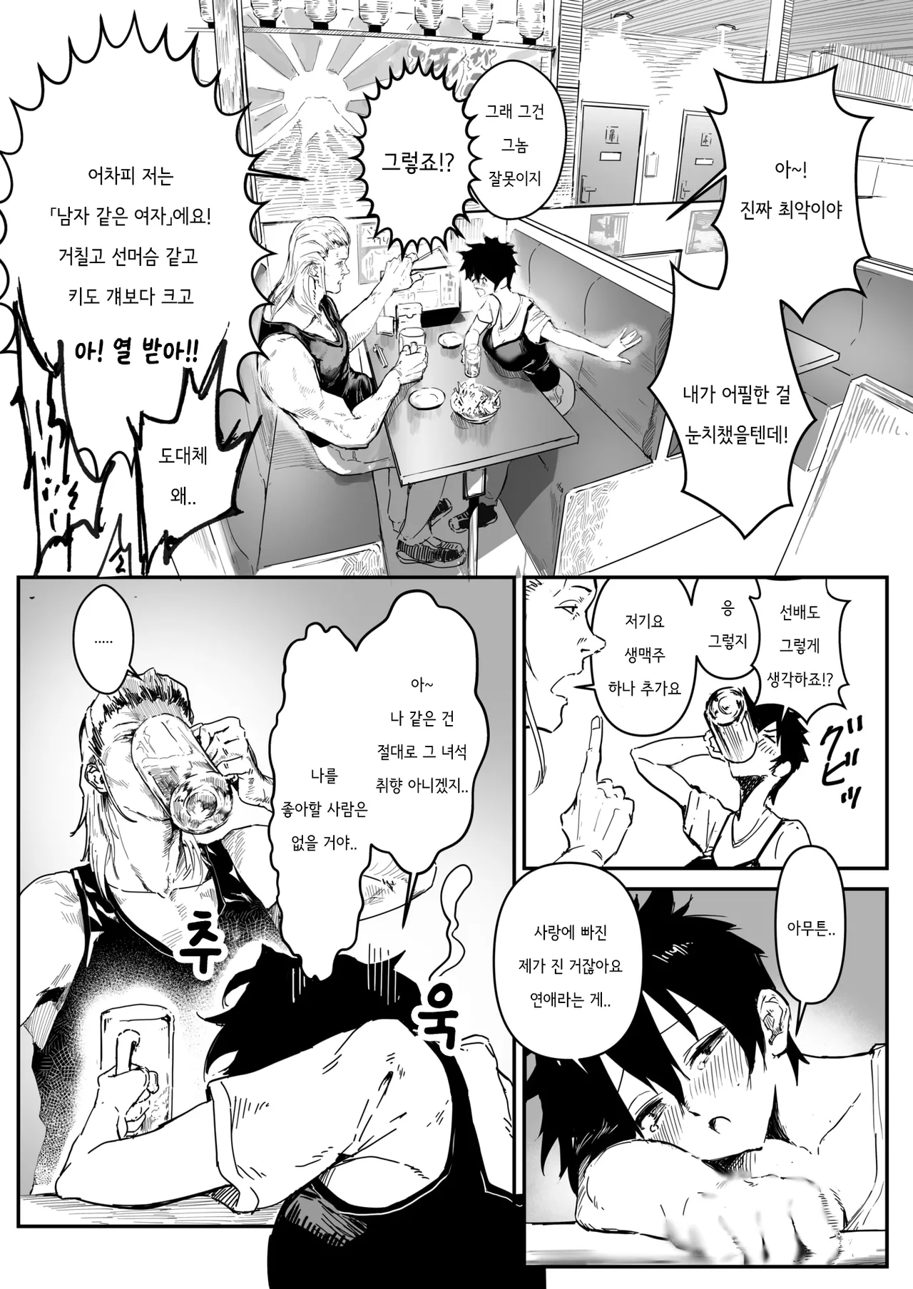 Anata no Kokoro ga Hoshikute... | 당신의 마음을 갖고 싶어서 page 9 full