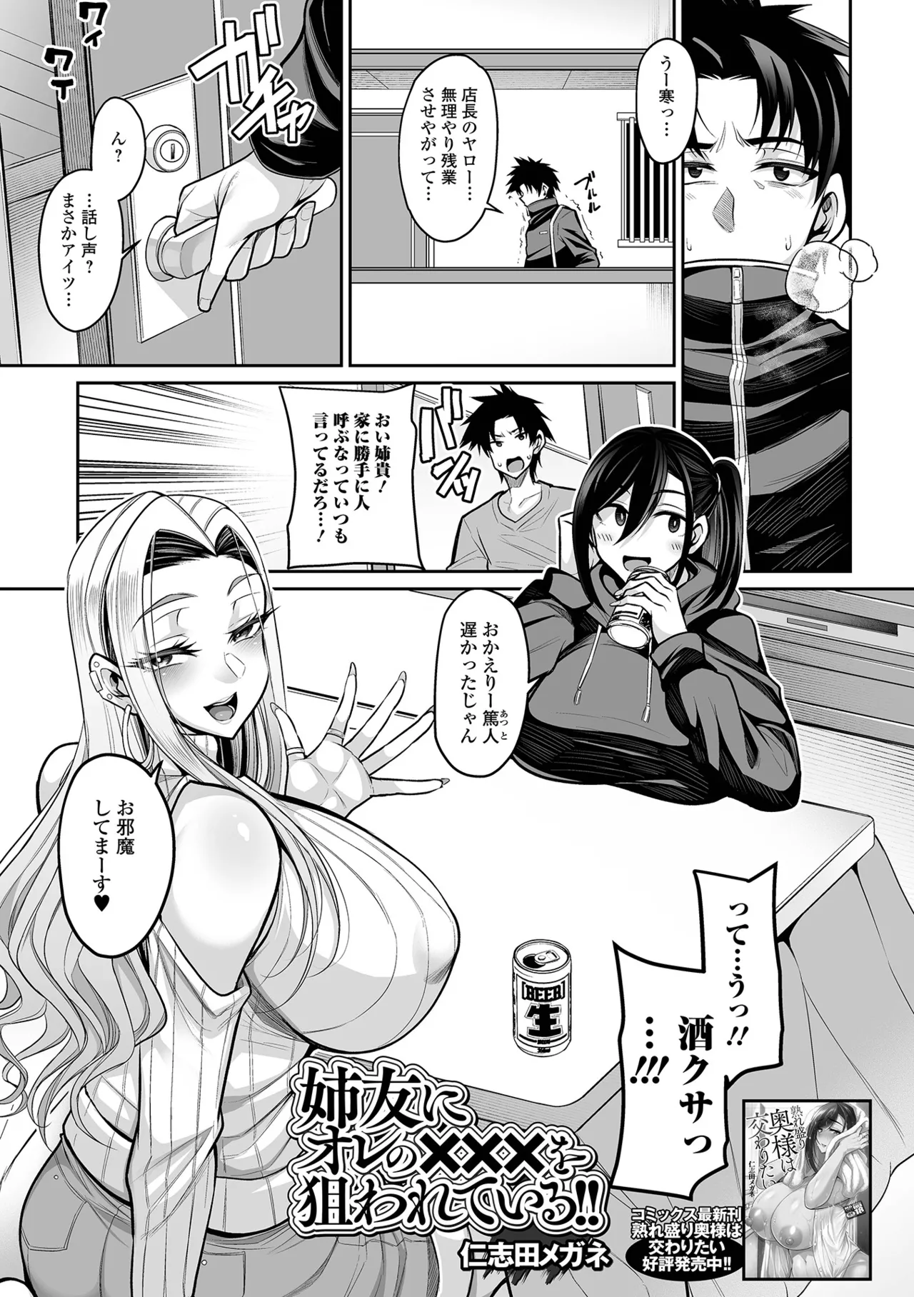 COMIC Shigekiteki SQUIRT!! Vol. 56 page 3 full