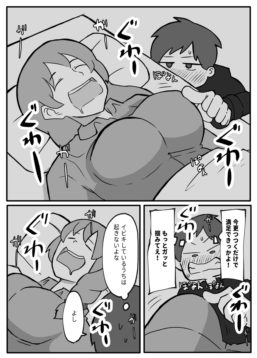 Musuko ga Oppai o Sawatte Mitai to Iu node. page 4 full