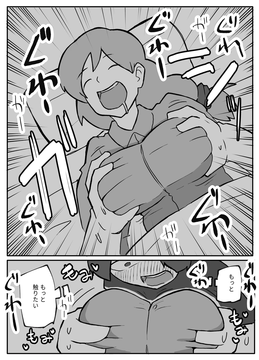 Musuko ga Oppai o Sawatte Mitai to Iu node. page 5 full