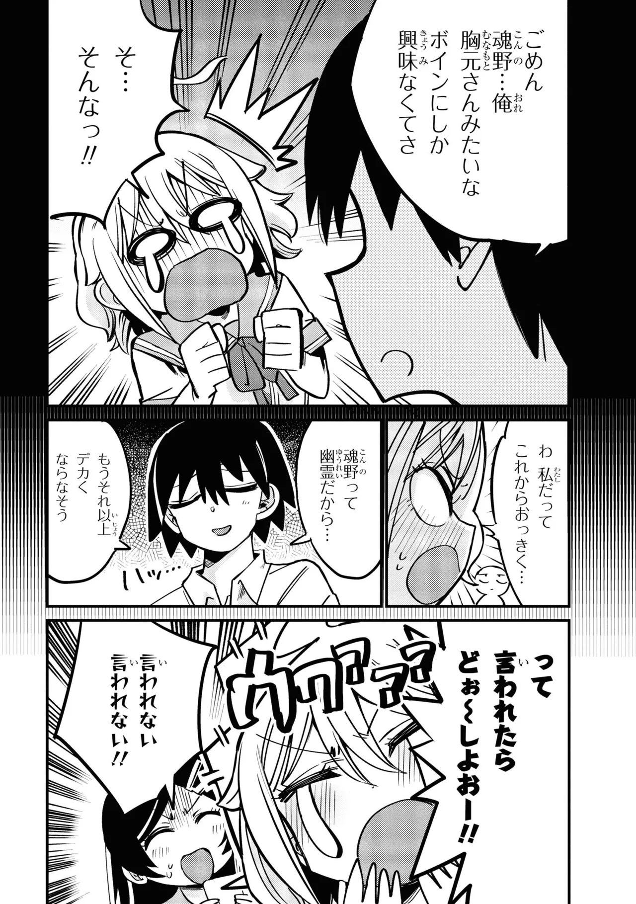 Yuurei ni Natta kara Pantsu Misete mo Barenai Yone!? （２） page 10 full