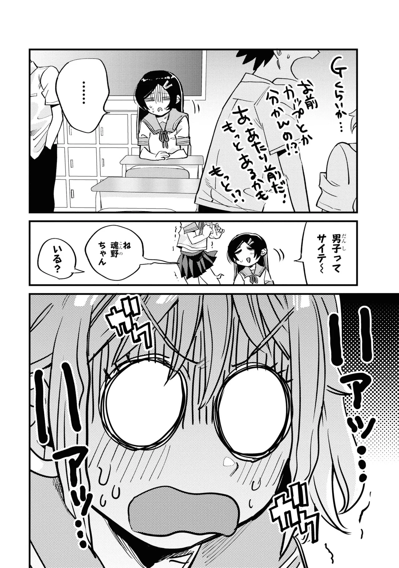 Yuurei ni Natta kara Pantsu Misete mo Barenai Yone!? （２） page 6 full
