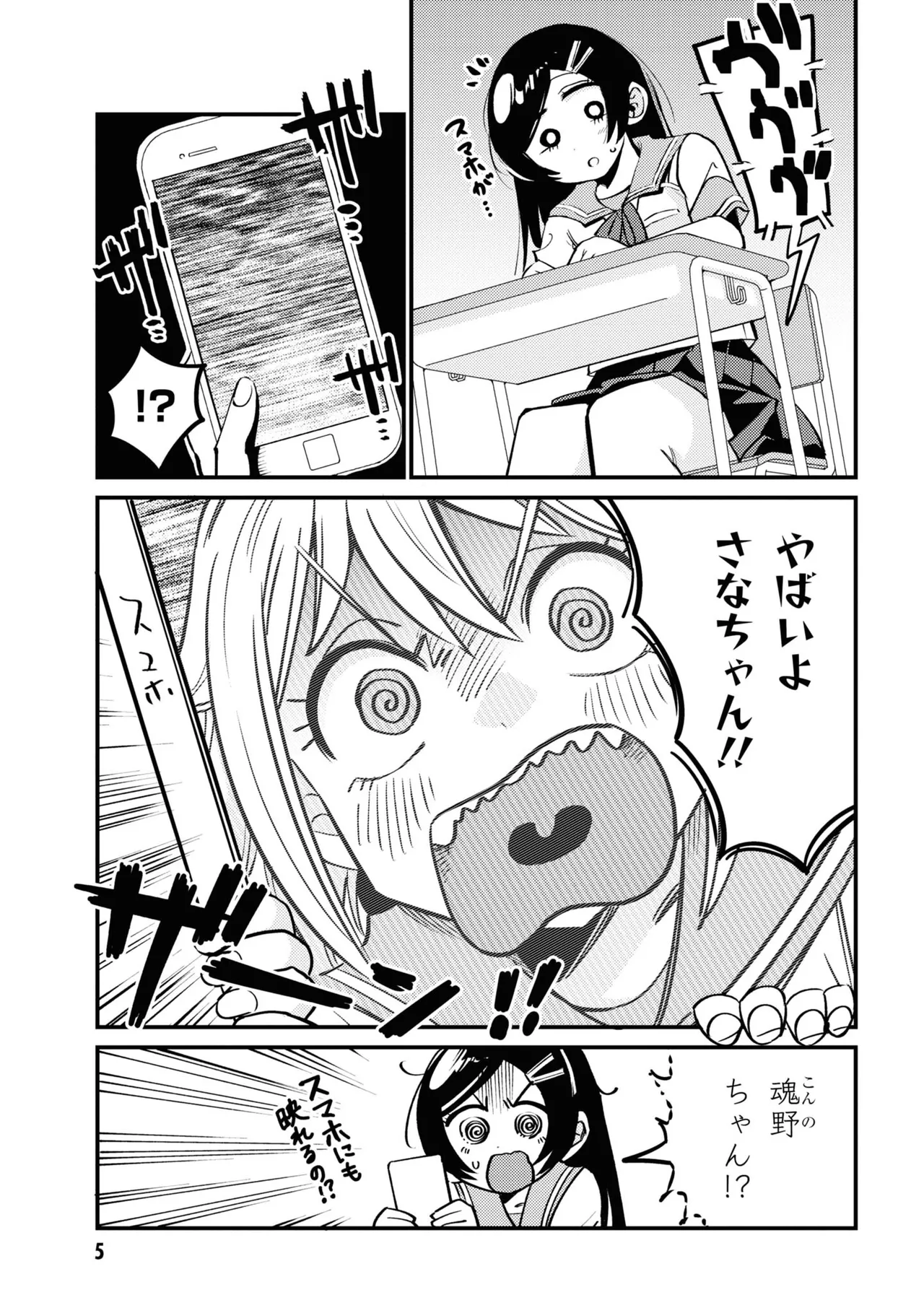 Yuurei ni Natta kara Pantsu Misete mo Barenai Yone!? （２） page 7 full