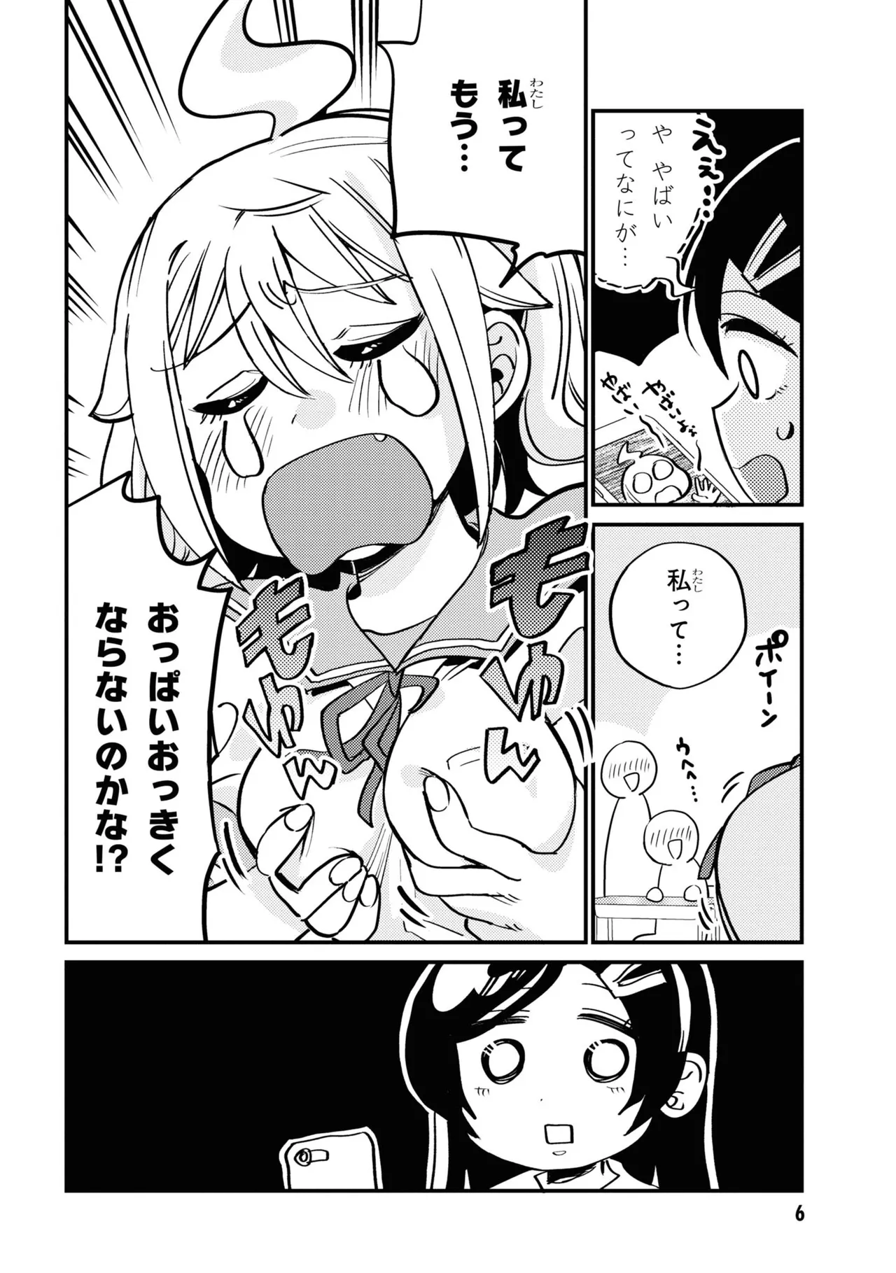Yuurei ni Natta kara Pantsu Misete mo Barenai Yone!? （２） page 8 full