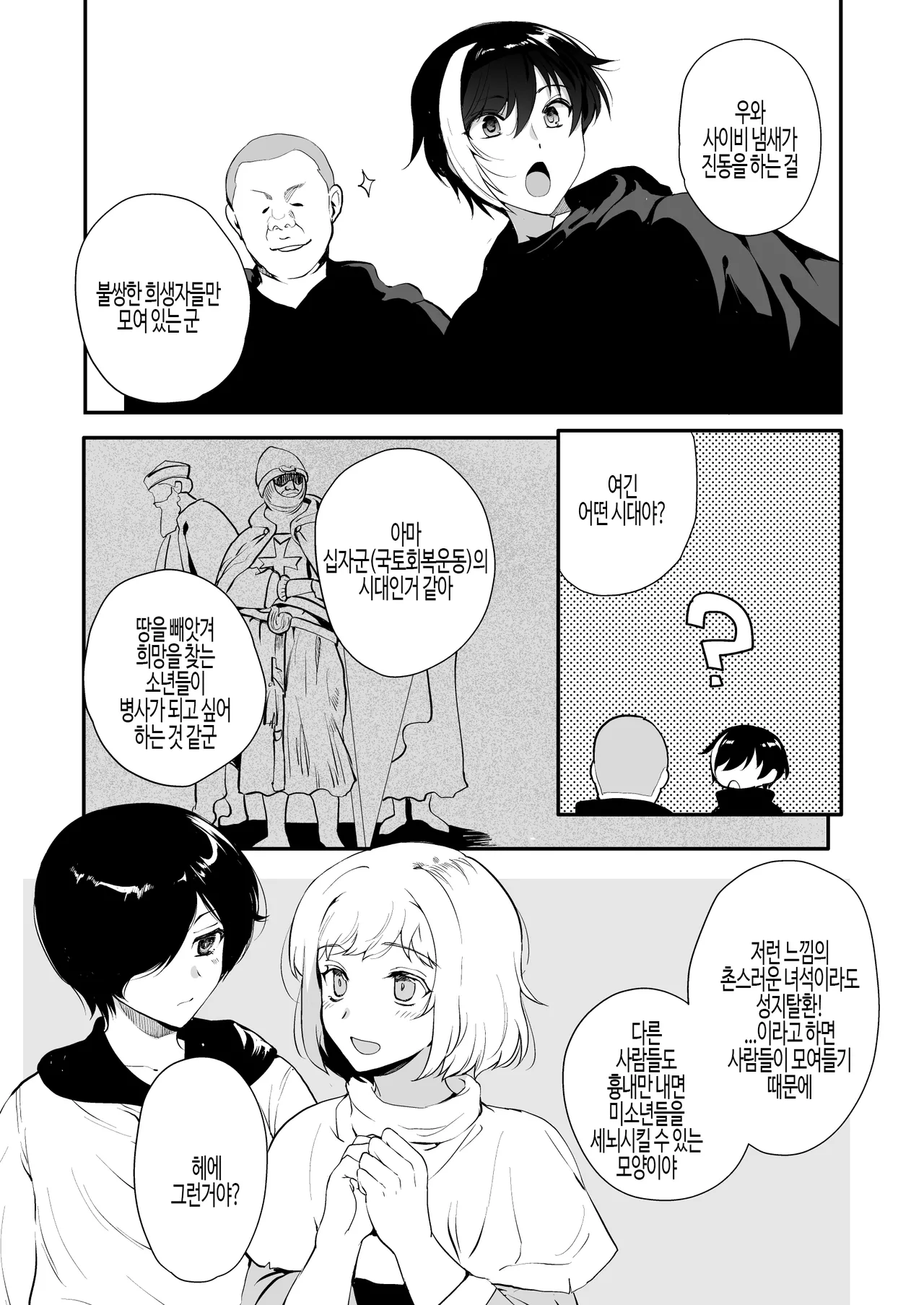 Hentai Inmon 6 Otokonoko Shinto Mesu Ochi no Wane &amp; Yuutousei Shota-ka Hentai Saimin | 변태음문6 신도 암컷 타락 &amp; 우등생 쇼타화 변태 최면 page 4 full