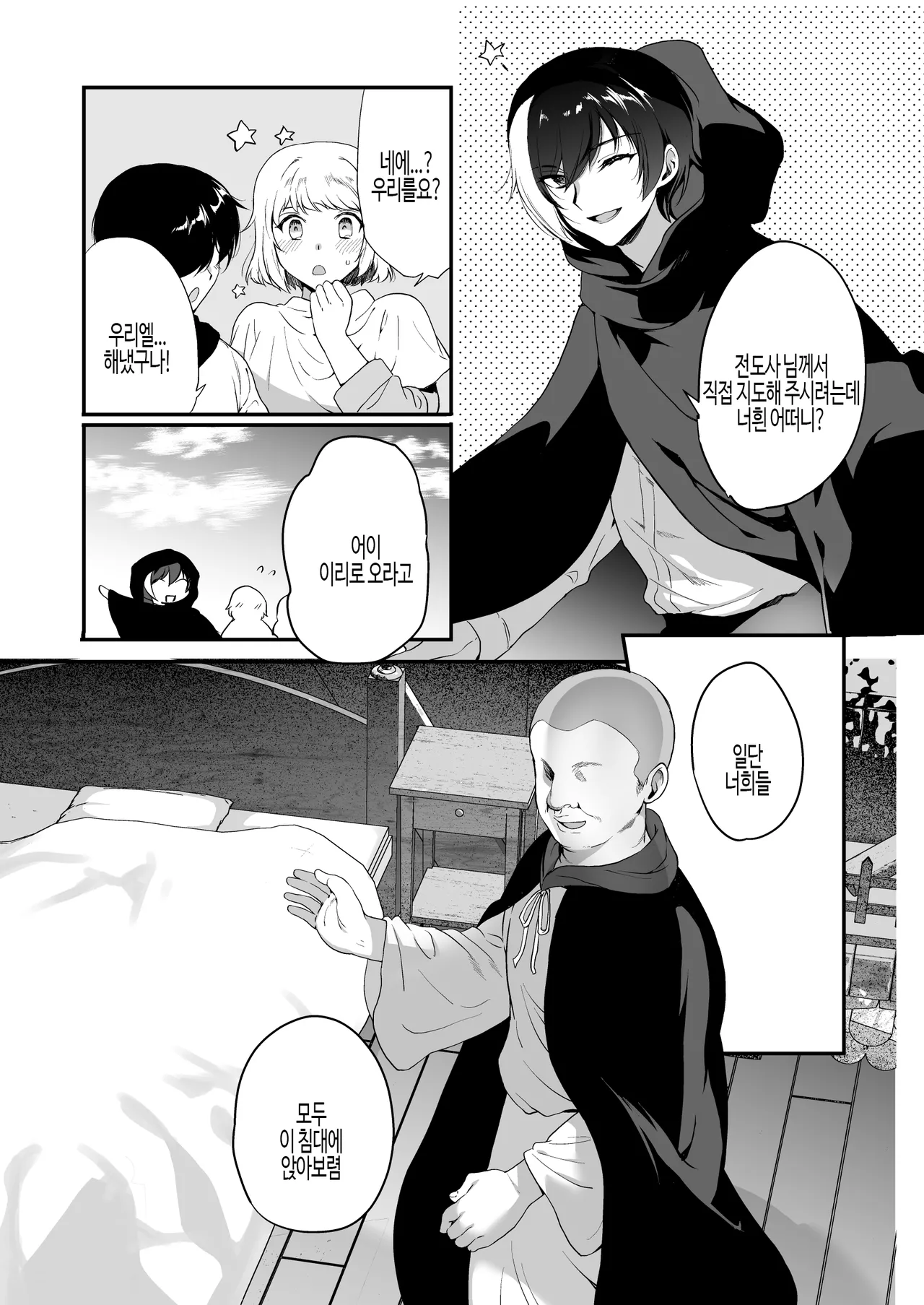 Hentai Inmon 6 Otokonoko Shinto Mesu Ochi no Wane &amp; Yuutousei Shota-ka Hentai Saimin | 변태음문6 신도 암컷 타락 &amp; 우등생 쇼타화 변태 최면 page 7 full