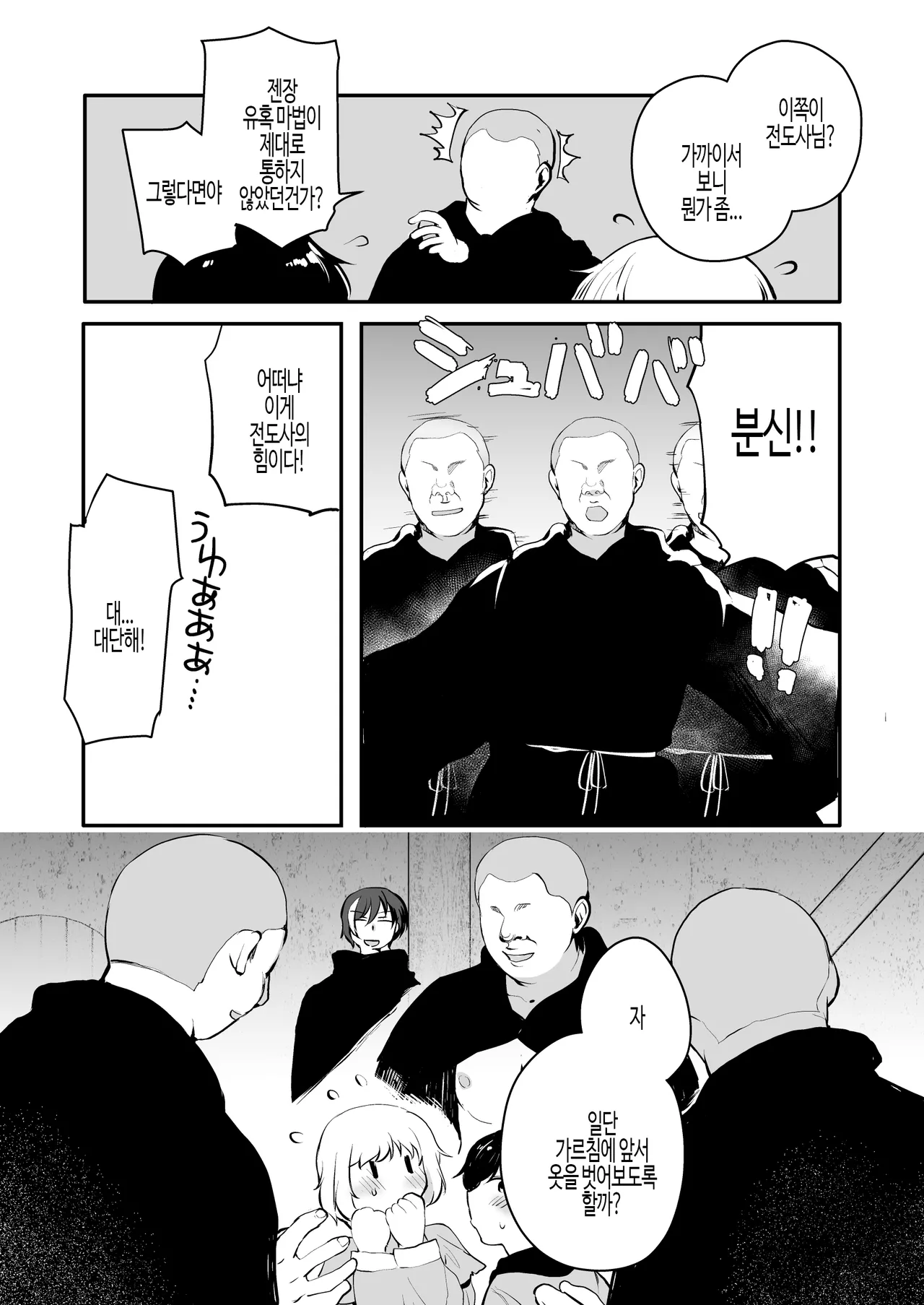 Hentai Inmon 6 Otokonoko Shinto Mesu Ochi no Wane &amp; Yuutousei Shota-ka Hentai Saimin | 변태음문6 신도 암컷 타락 &amp; 우등생 쇼타화 변태 최면 page 8 full