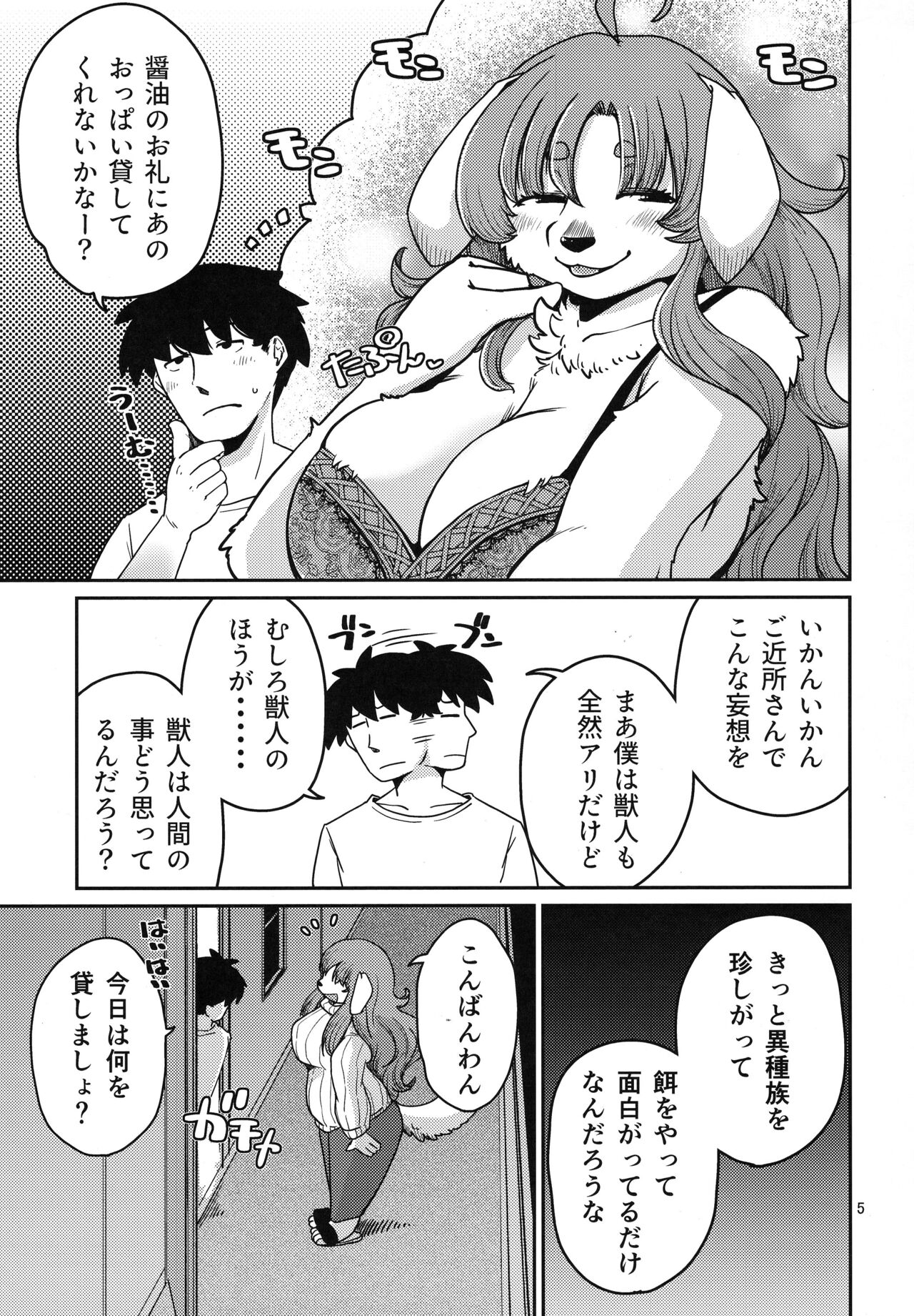 Karimono da Mono page 5 full