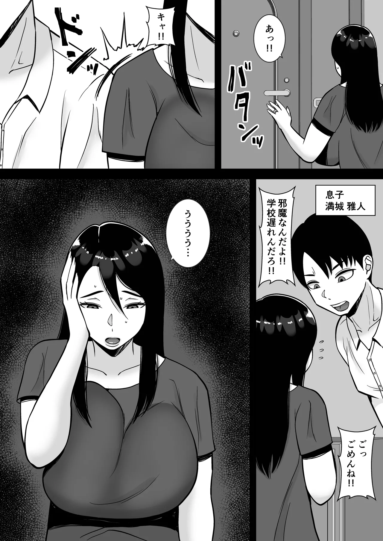 Boku no Mansion ni wa Eroi Hitozuma Shika Inai!! 3 ~Hentai Do-M Hahaoya Sengyou Shufu Manjou Akiko~ page 5 full