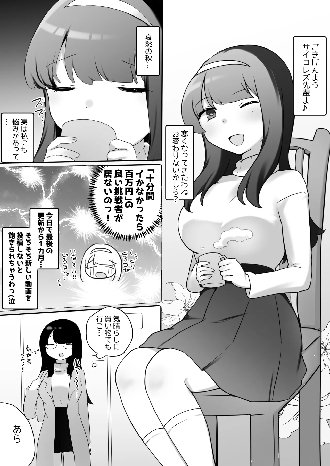Saikorezu senpai VS bakunyū rinjin hitodzuma page 2 full