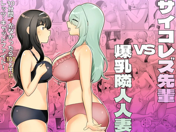 Saikorezu senpai VS bakunyū rinjin hitodzuma cover