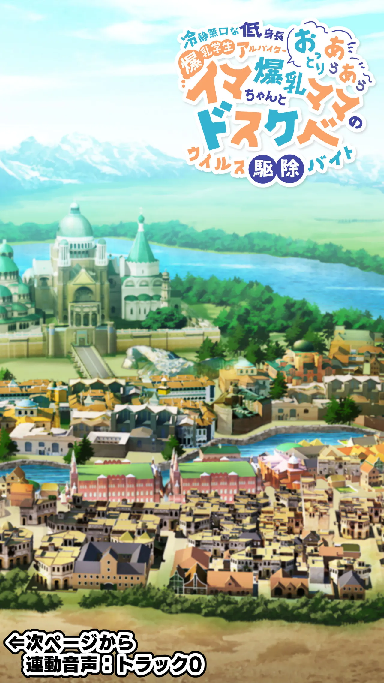 Reisei Mukuchi na Teishinchou Bakunyuu Gakusei Arubaitā Ima-chan to Ottori Araara Bakunyuu Mama no Dosukebe Uirusu Kujo Baito page 7 full