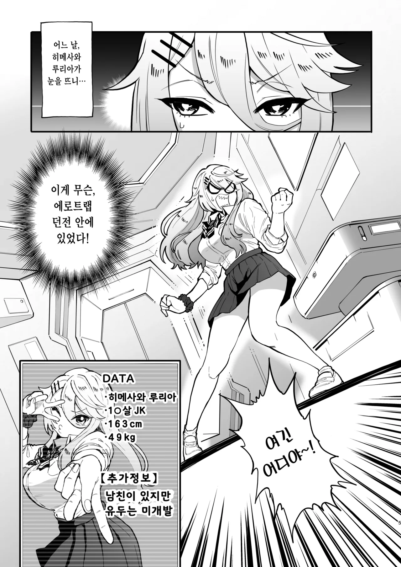 Chikubizeme Chuumon no Ooi Ero Trap Dungeon | 유두공격 주문이 많은 에로 트랩 던전 page 4 full