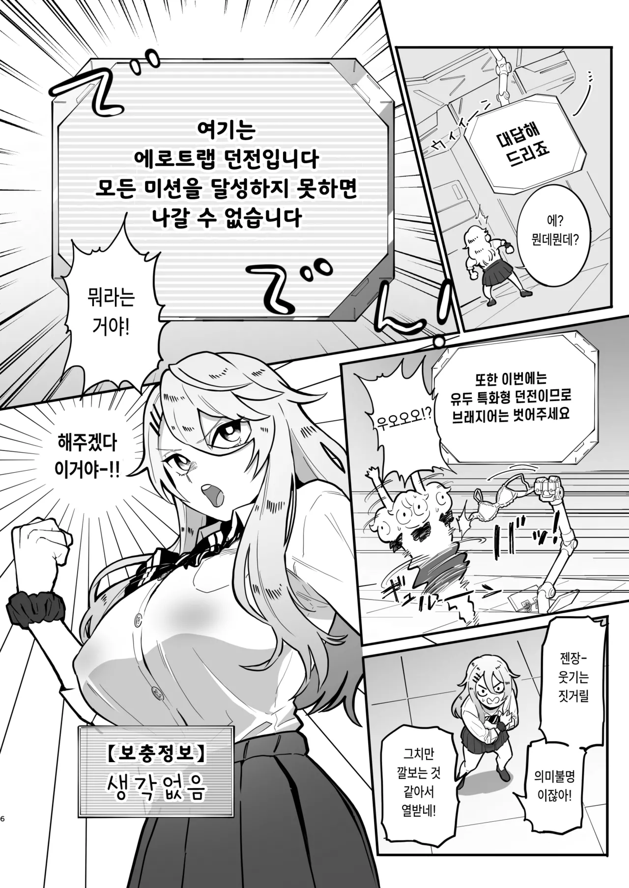 Chikubizeme Chuumon no Ooi Ero Trap Dungeon | 유두공격 주문이 많은 에로 트랩 던전 page 5 full