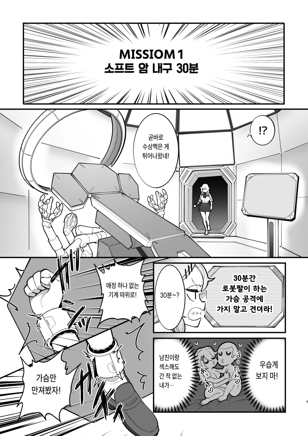 Chikubizeme Chuumon no Ooi Ero Trap Dungeon | 유두공격 주문이 많은 에로 트랩 던전 page 6 full
