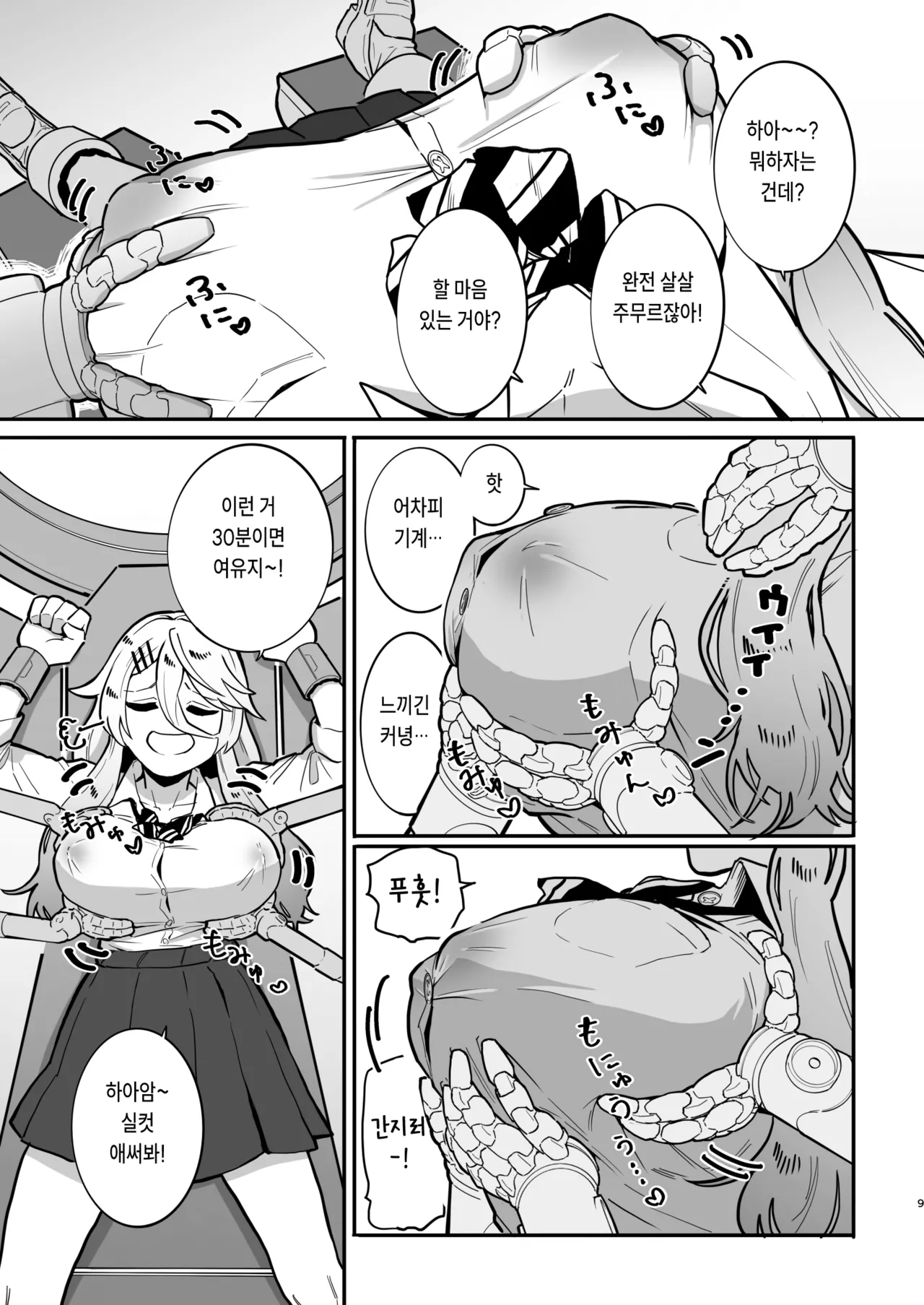 Chikubizeme Chuumon no Ooi Ero Trap Dungeon | 유두공격 주문이 많은 에로 트랩 던전 page 8 full