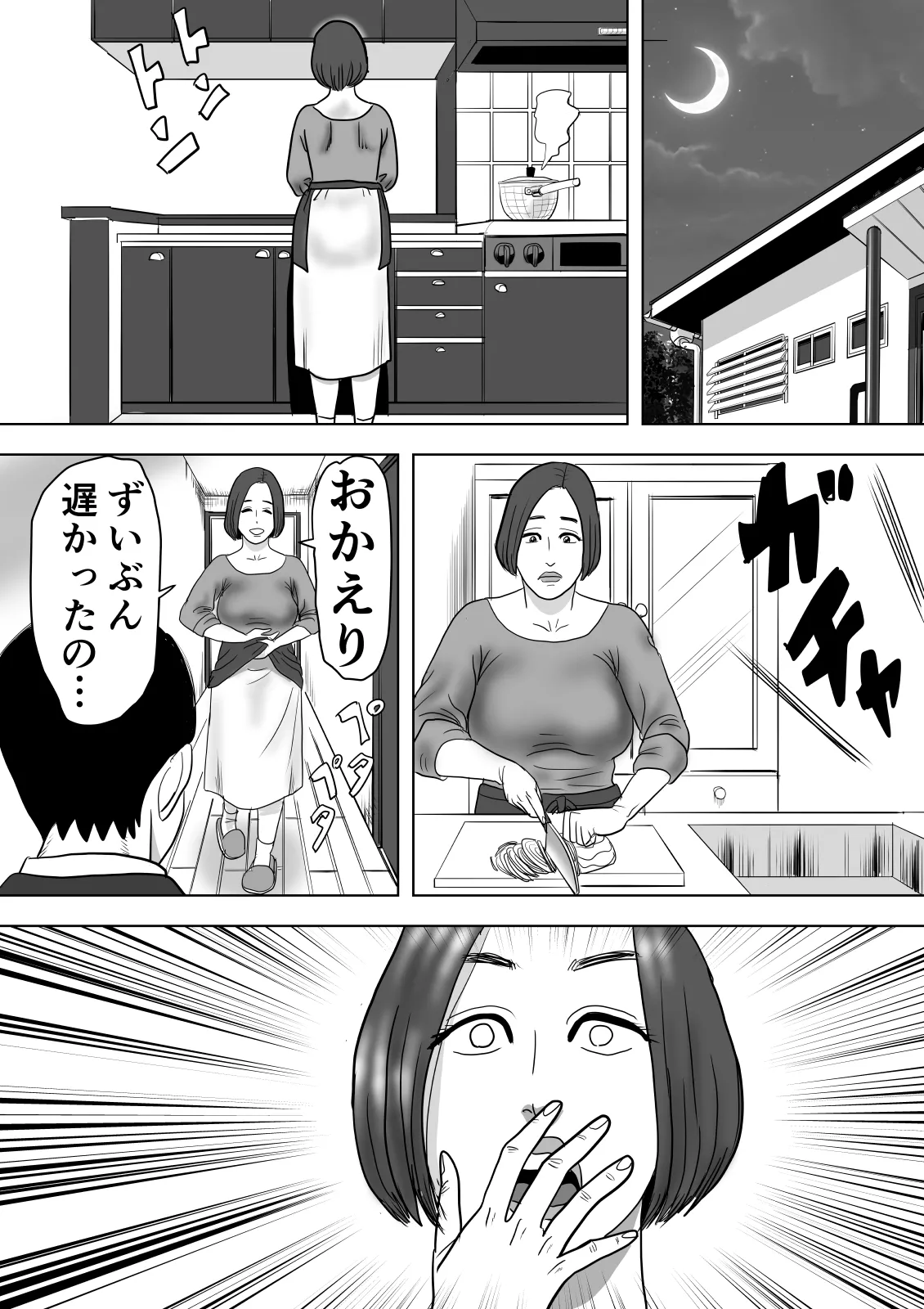 A Mother and Son Drown In a Bottomless Swamp of Love page 6 full