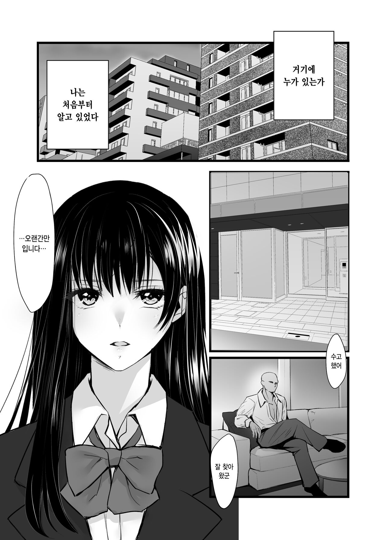 Mitsugi 〜Shiranai no wa Anata dake〜 | 비밀 ~모르는 건 당신뿐~ page 10 full