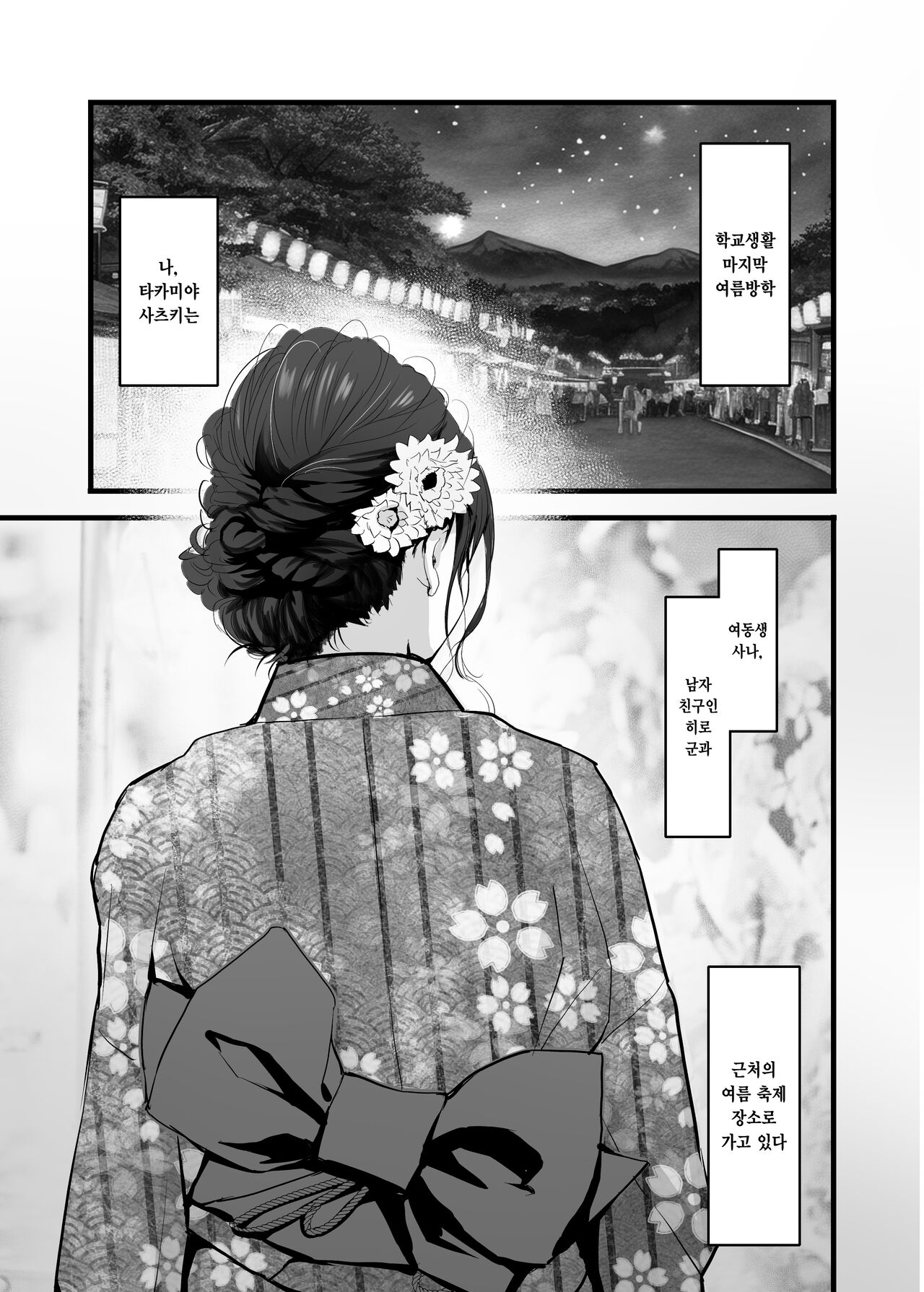 Mitsugi 〜Shiranai no wa Anata dake〜 | 비밀 ~모르는 건 당신뿐~ page 3 full