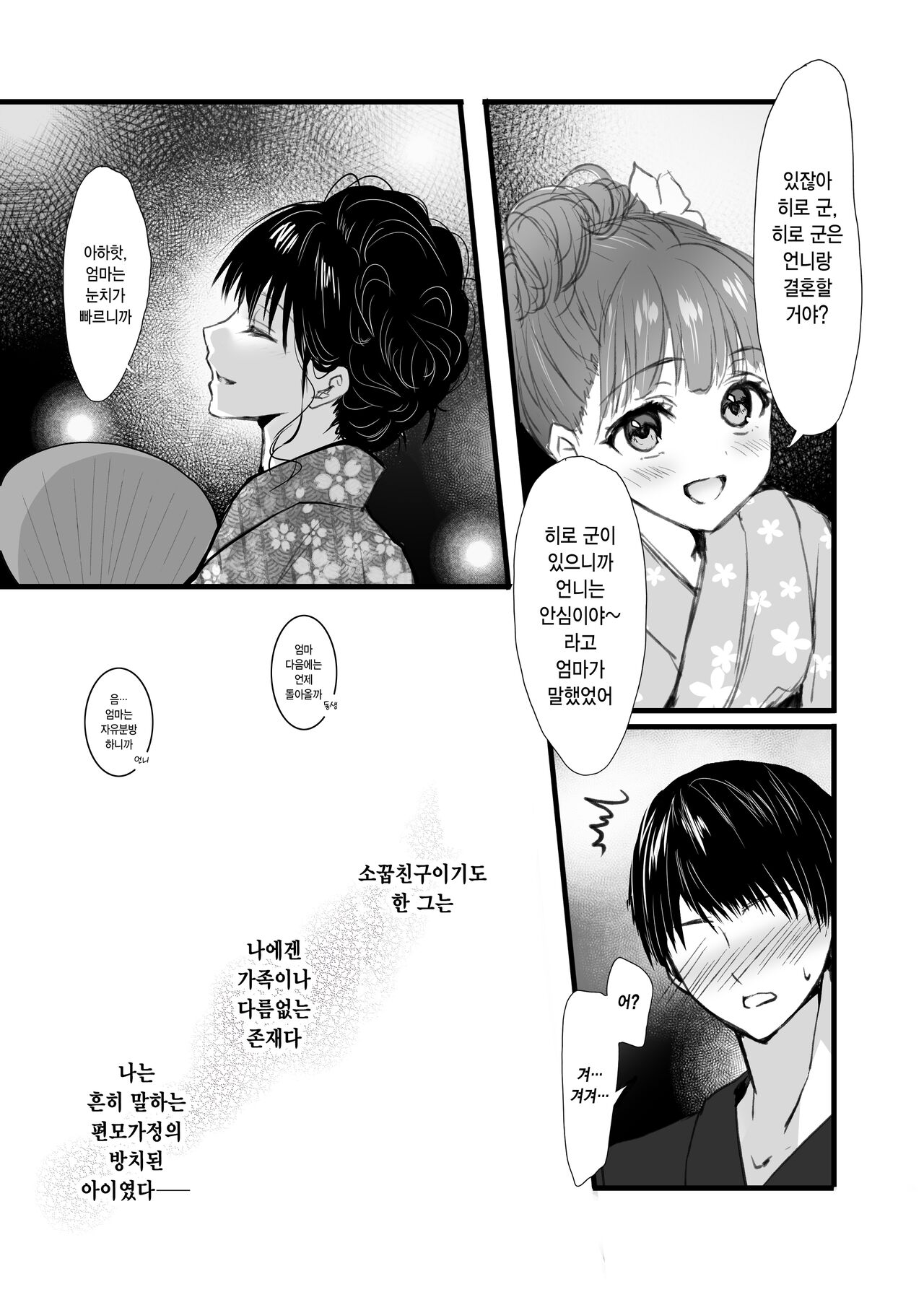 Mitsugi 〜Shiranai no wa Anata dake〜 | 비밀 ~모르는 건 당신뿐~ page 4 full