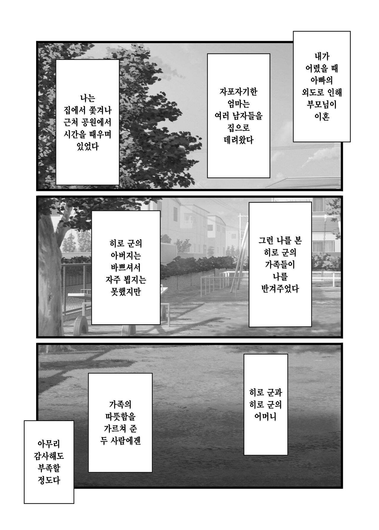 Mitsugi 〜Shiranai no wa Anata dake〜 | 비밀 ~모르는 건 당신뿐~ page 5 full