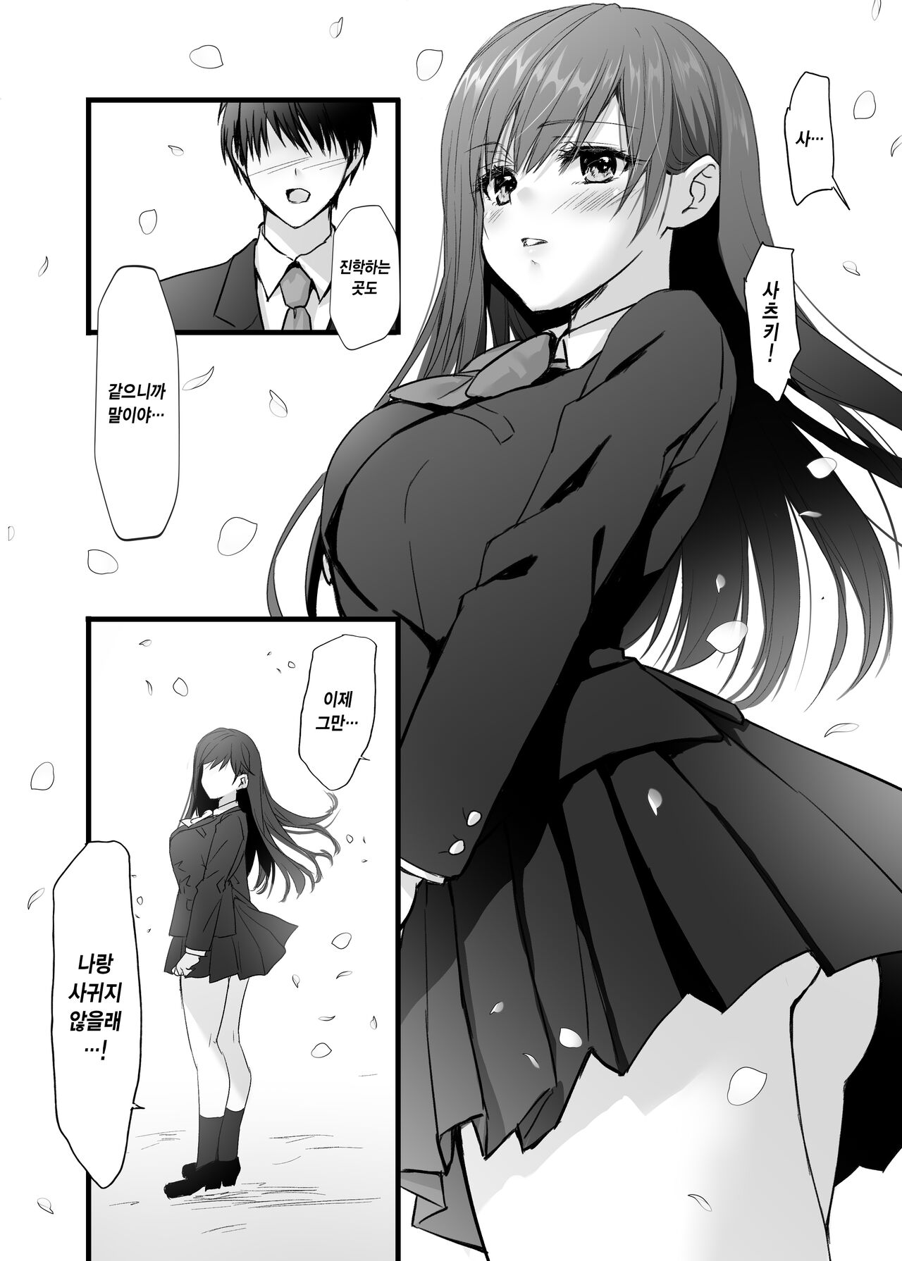 Mitsugi 〜Shiranai no wa Anata dake〜 | 비밀 ~모르는 건 당신뿐~ page 7 full