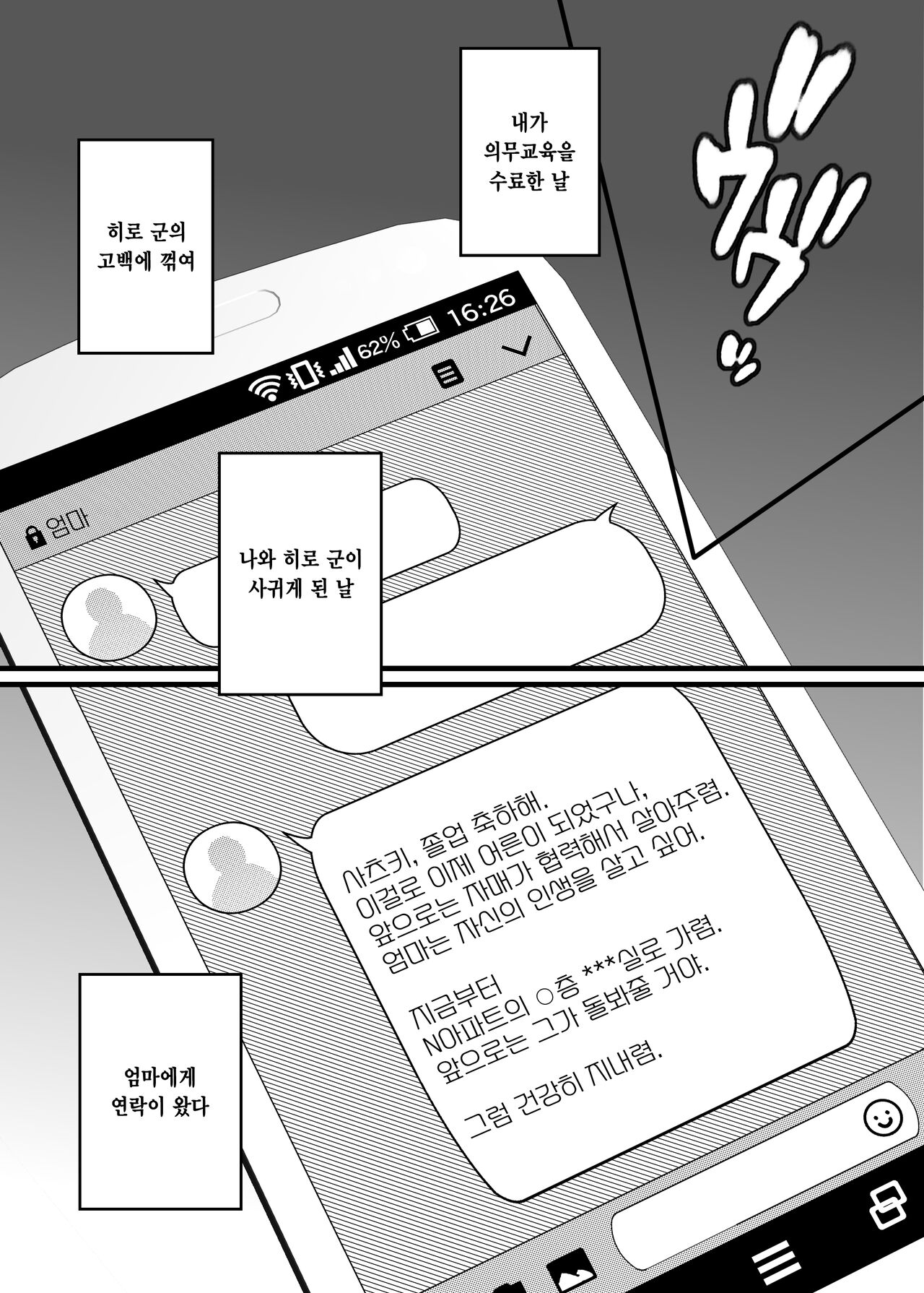 Mitsugi 〜Shiranai no wa Anata dake〜 | 비밀 ~모르는 건 당신뿐~ page 9 full