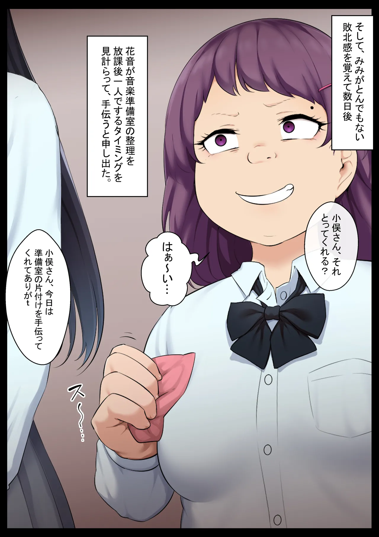 優等生人生台無し page 3 full