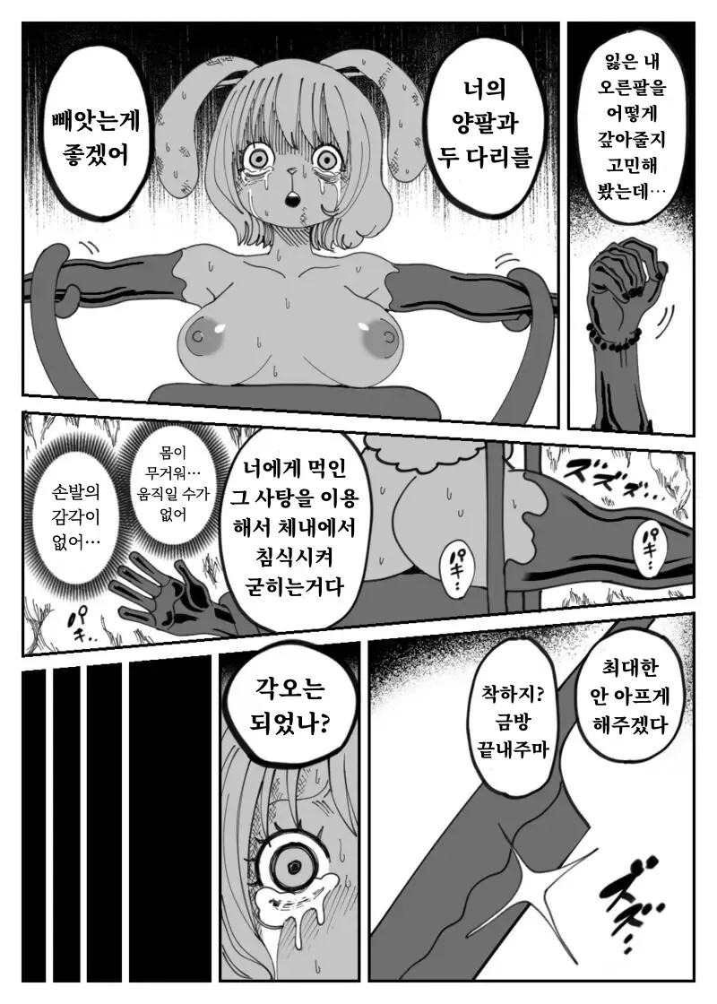 CANDY CARROT Scene3 - page 6 full