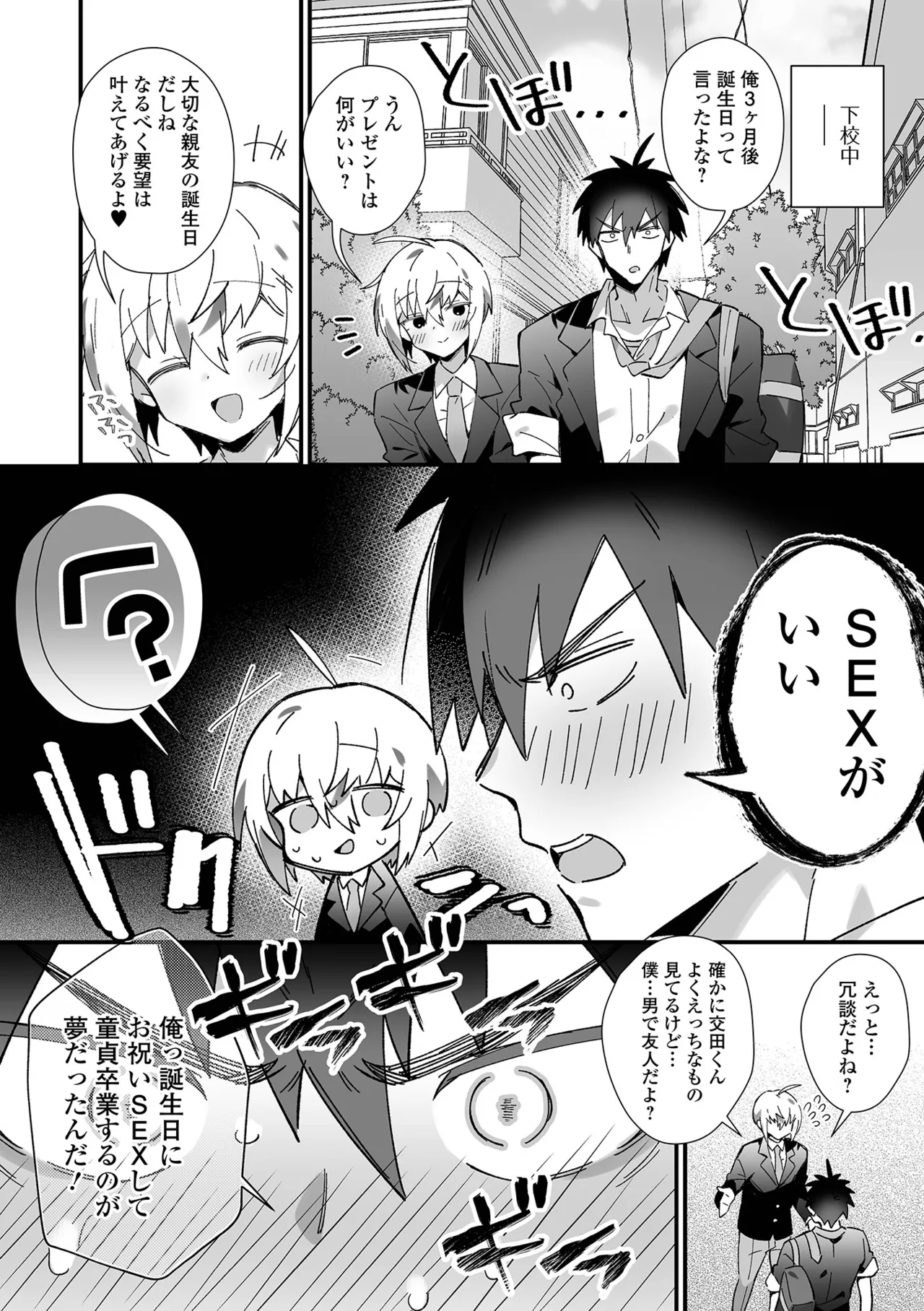 Gekkan Web Otoko no Ko-llection! S Vol. 106 page 4 full