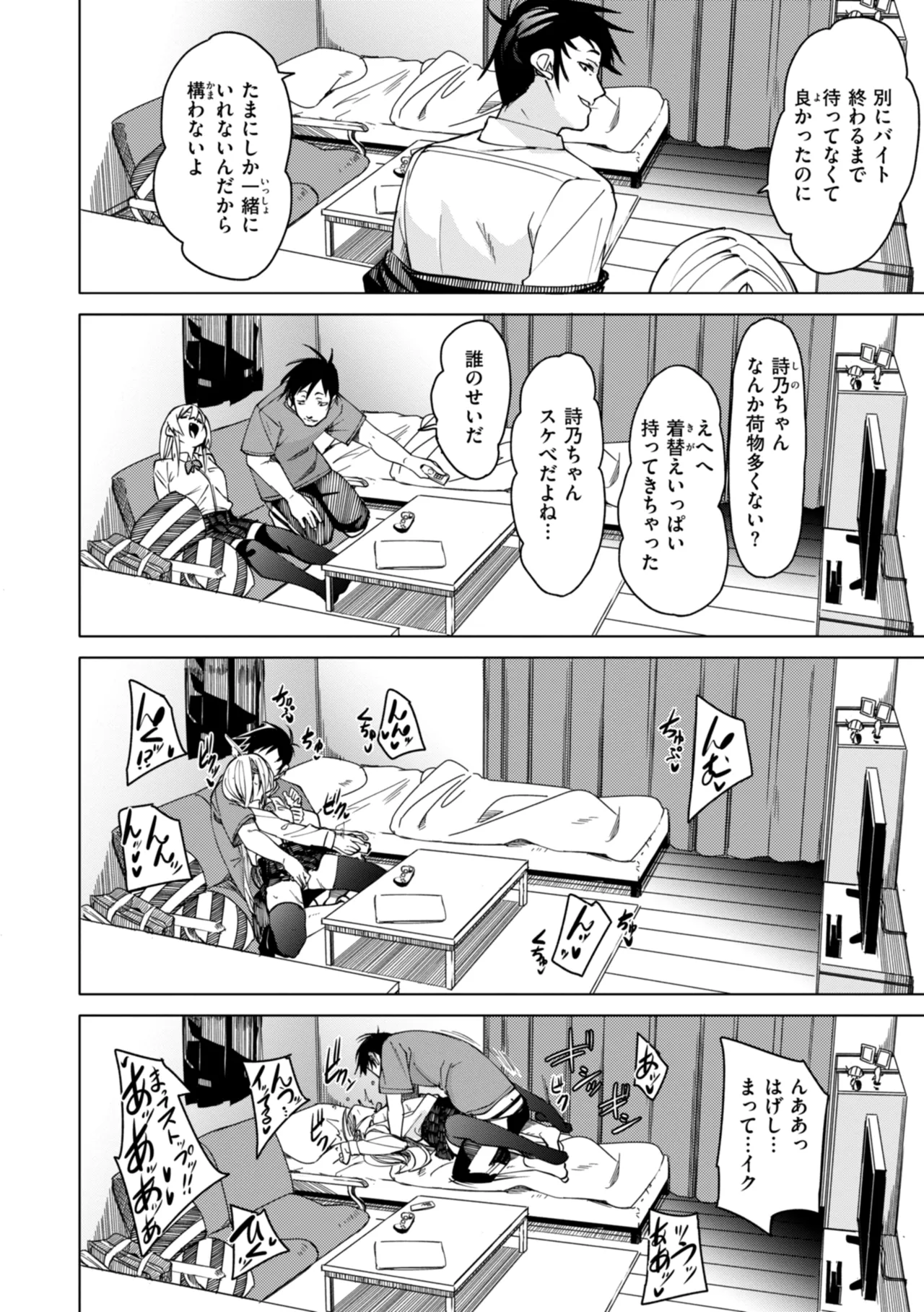 Ai to Eki page 10 full