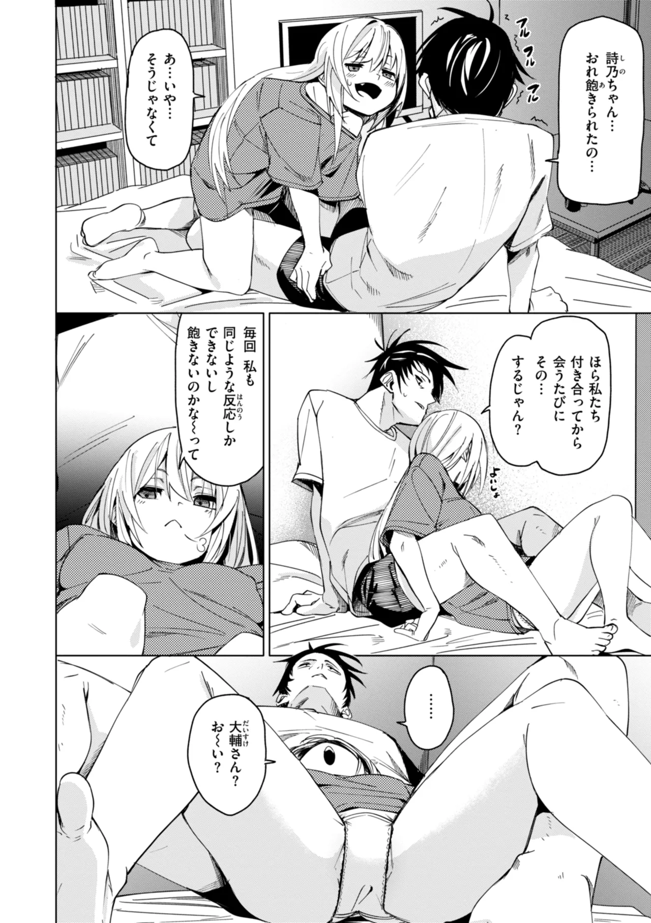 Ai to Eki page 6 full