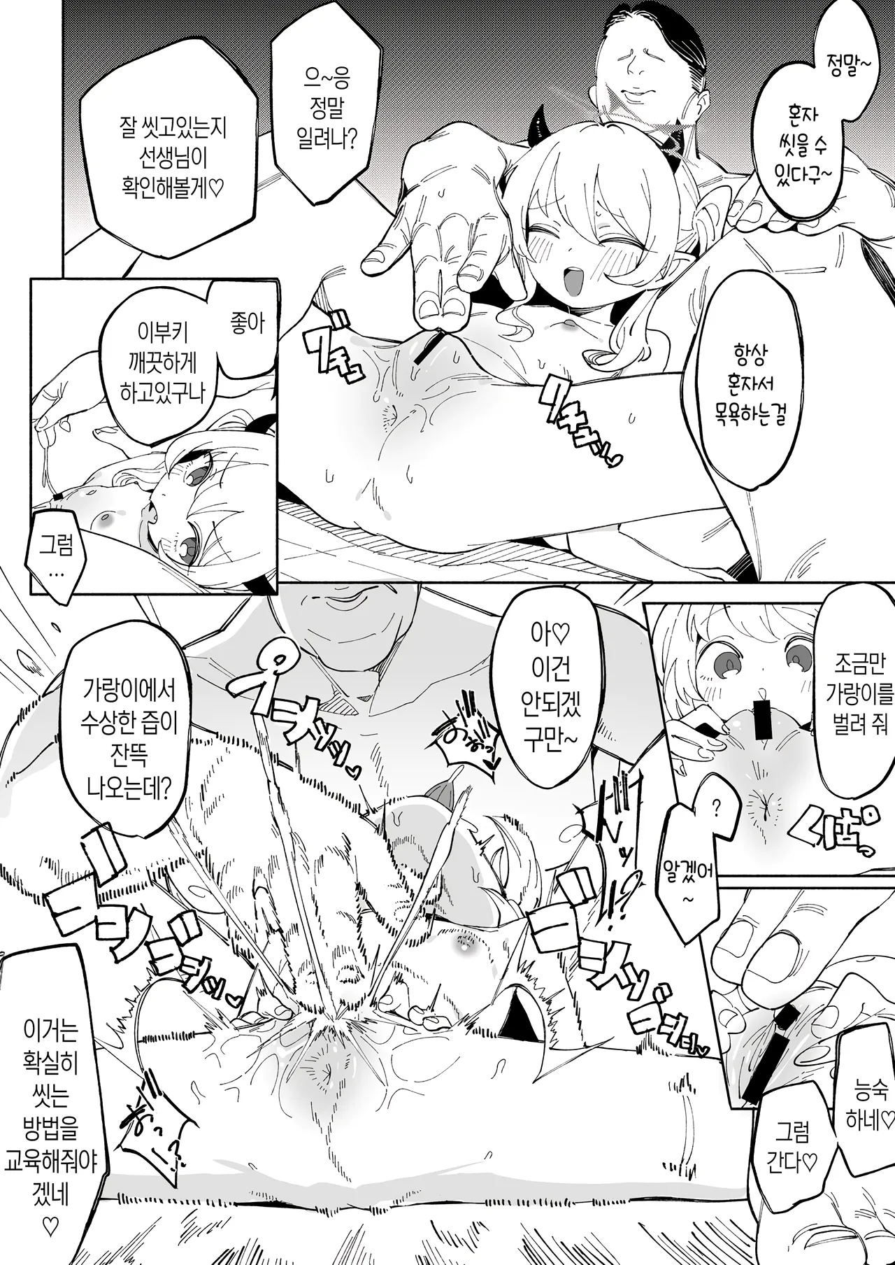 Ibuki no 7p Manga | 이부키 7p 만화 page 4 full