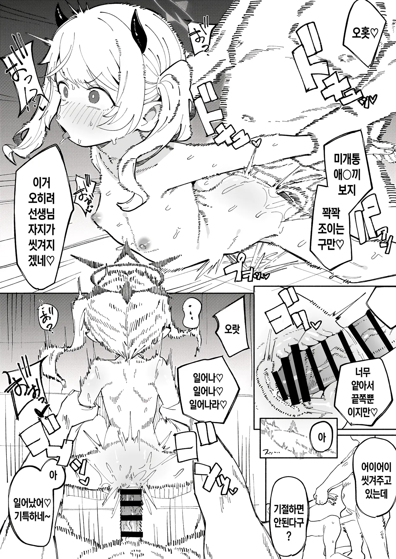 Ibuki no 7p Manga | 이부키 7p 만화 page 6 full