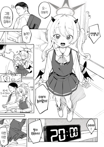 Ibuki no 7p Manga | 이부키 7p 만화 cover