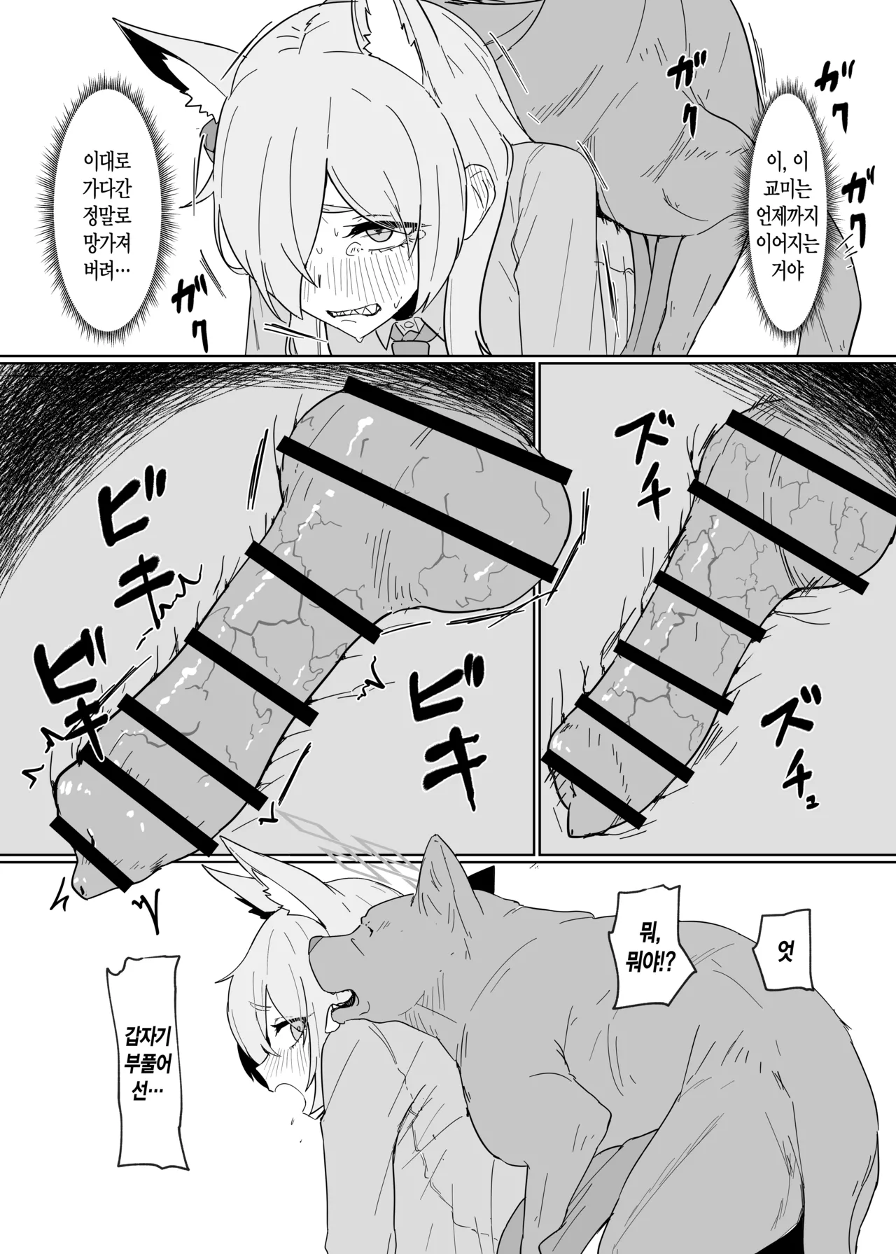 Hatsujouki Kouan Kyokuchou Norainu Yuuwaku Maji Koubi | 발정기 공안국장 야생견 유혹 진심 교미 page 10 full