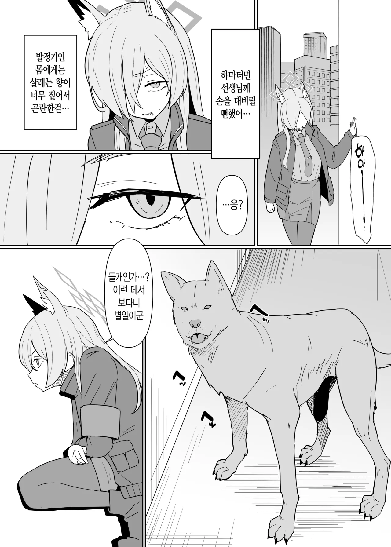 Hatsujouki Kouan Kyokuchou Norainu Yuuwaku Maji Koubi | 발정기 공안국장 야생견 유혹 진심 교미 page 3 full