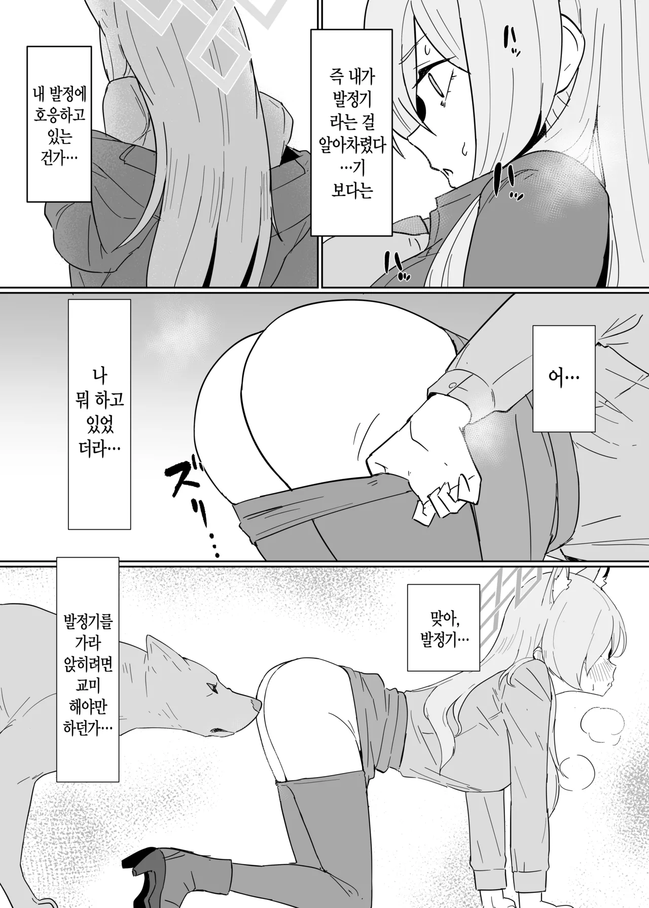 Hatsujouki Kouan Kyokuchou Norainu Yuuwaku Maji Koubi | 발정기 공안국장 야생견 유혹 진심 교미 page 5 full