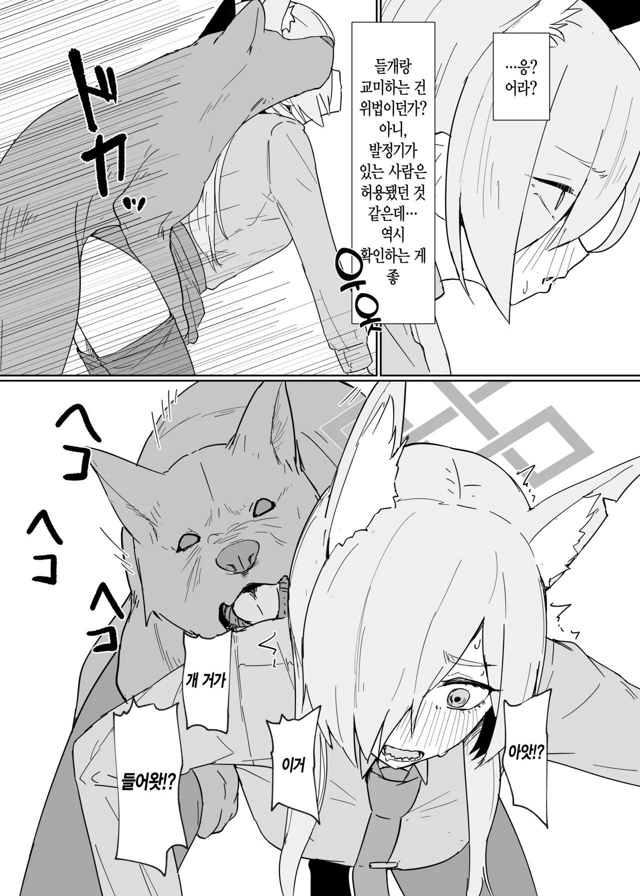 Hatsujouki Kouan Kyokuchou Norainu Yuuwaku Maji Koubi | 발정기 공안국장 야생견 유혹 진심 교미 page 6 full