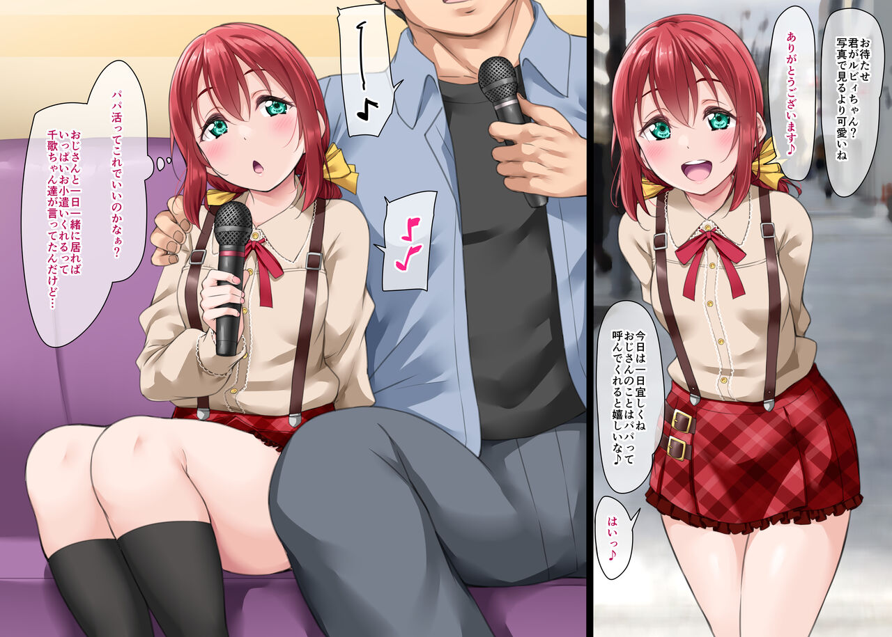 Ruby to Papa katsu   2024 Update page 1 full