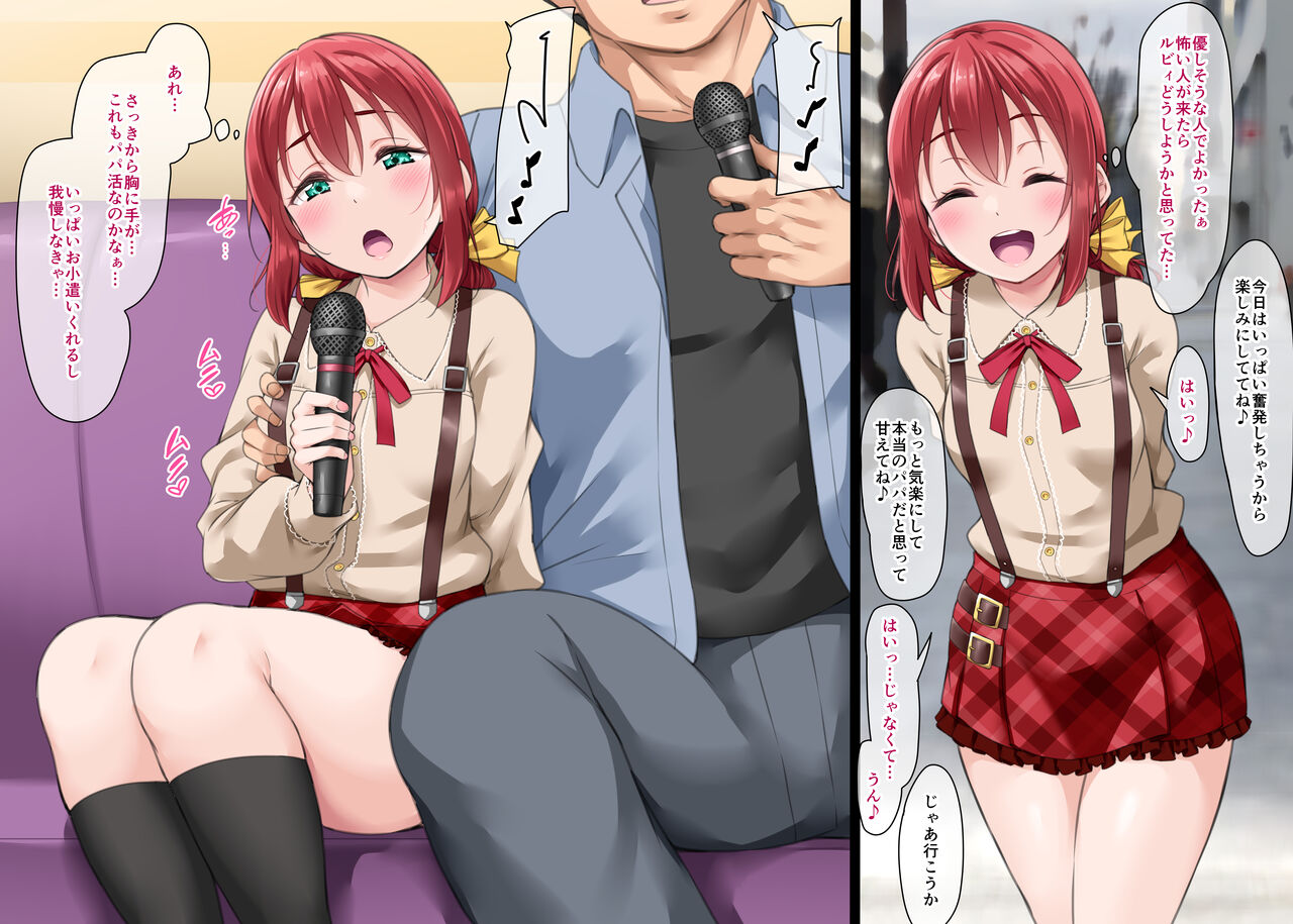 Ruby to Papa katsu   2024 Update page 2 full