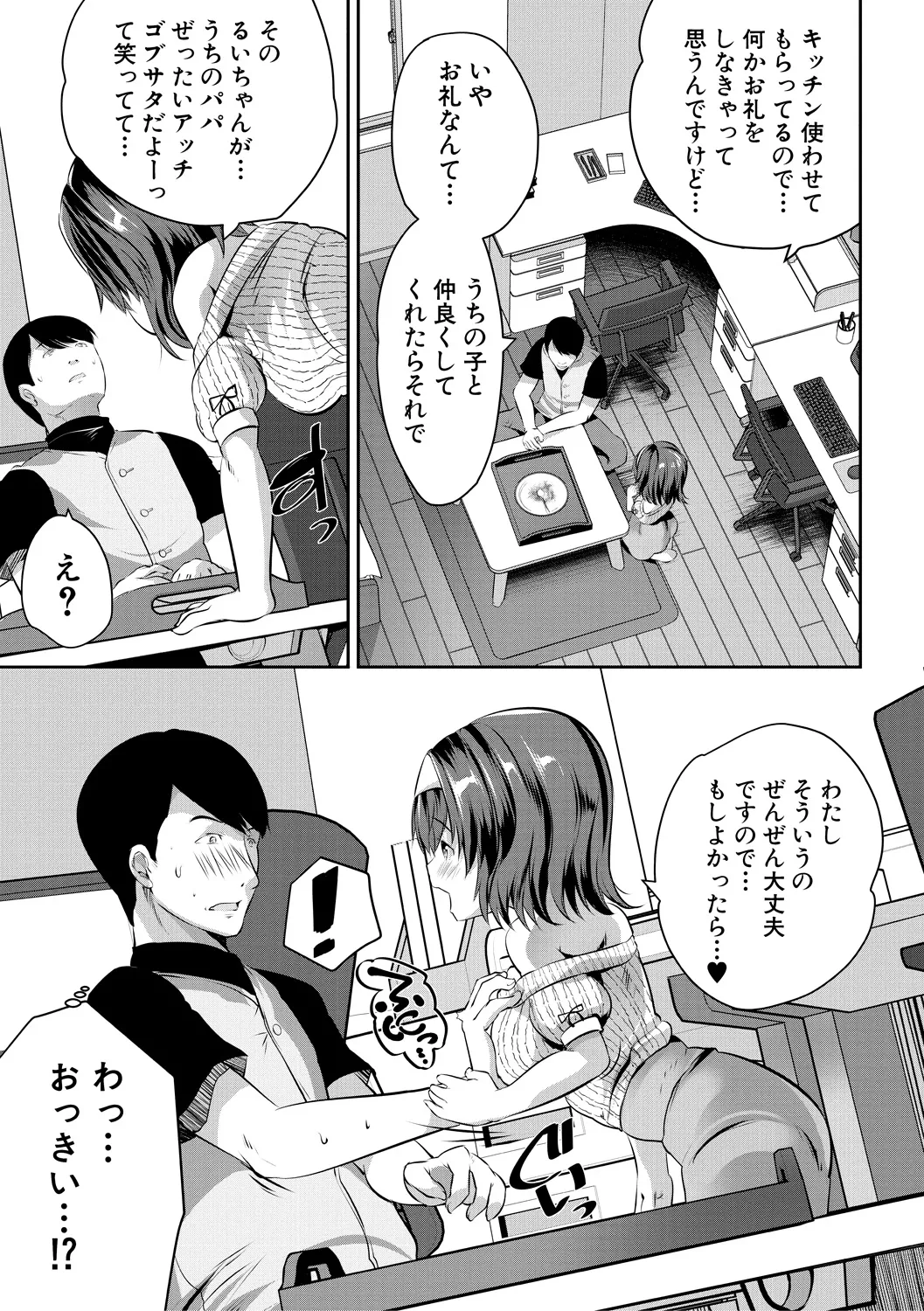 Ouchi Harem ~Musume no Tomodachi ga Sekkyokuteki sugiru~ page 9 full