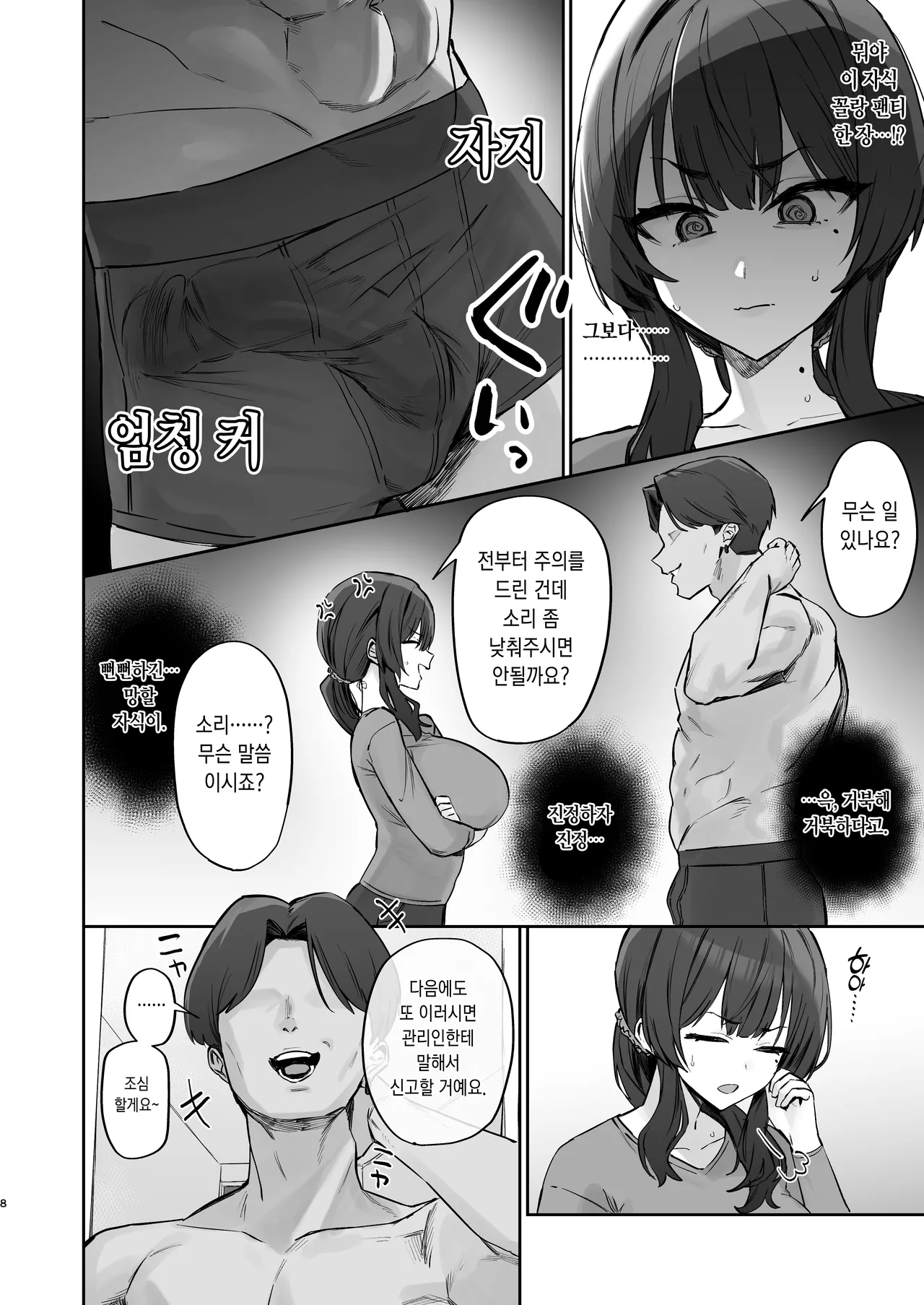 ご近所トラブルにはご注意を page 6 full
